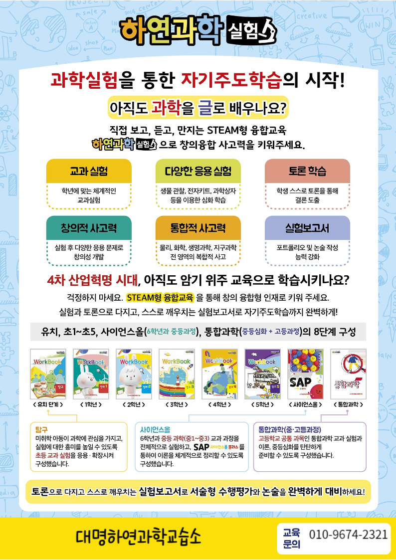 대명하연과학교습소