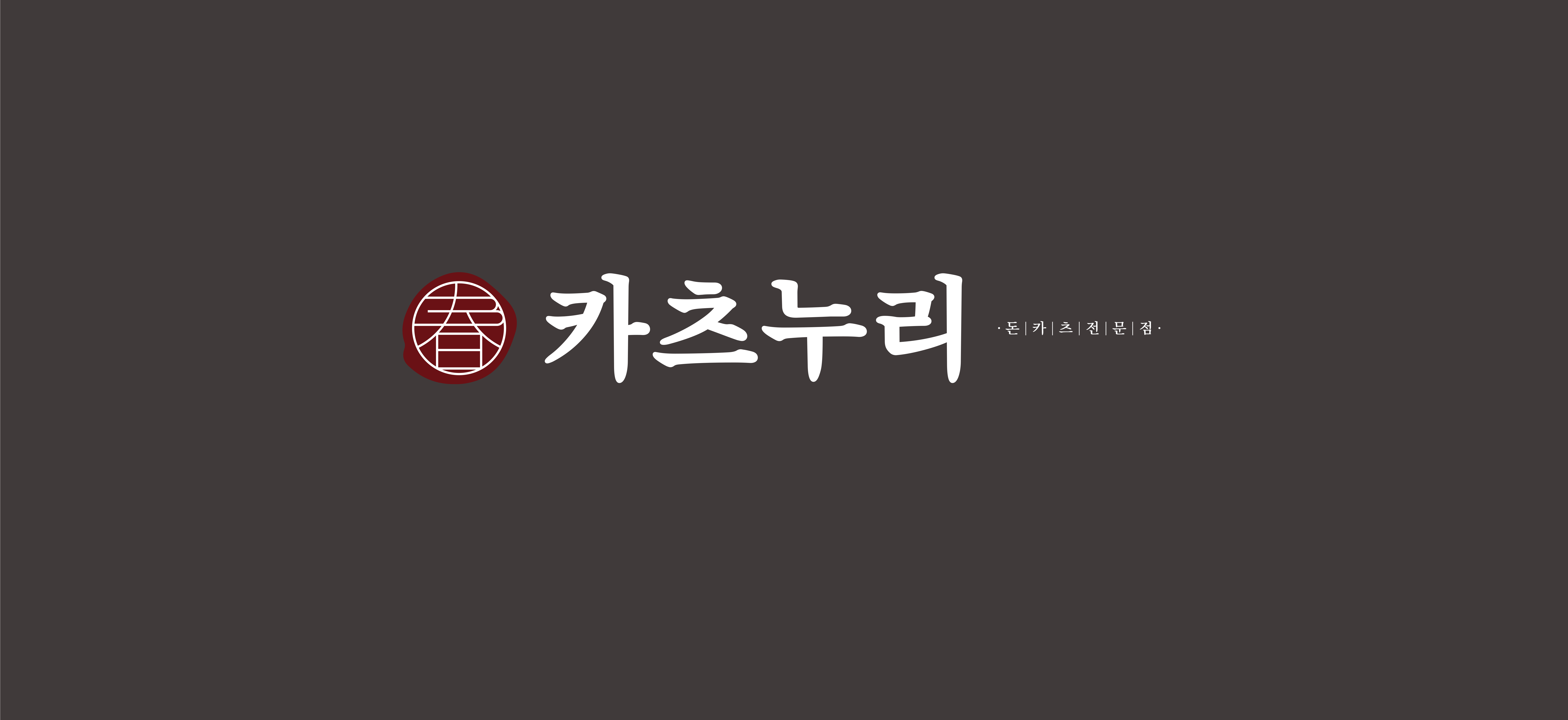 카츠누리