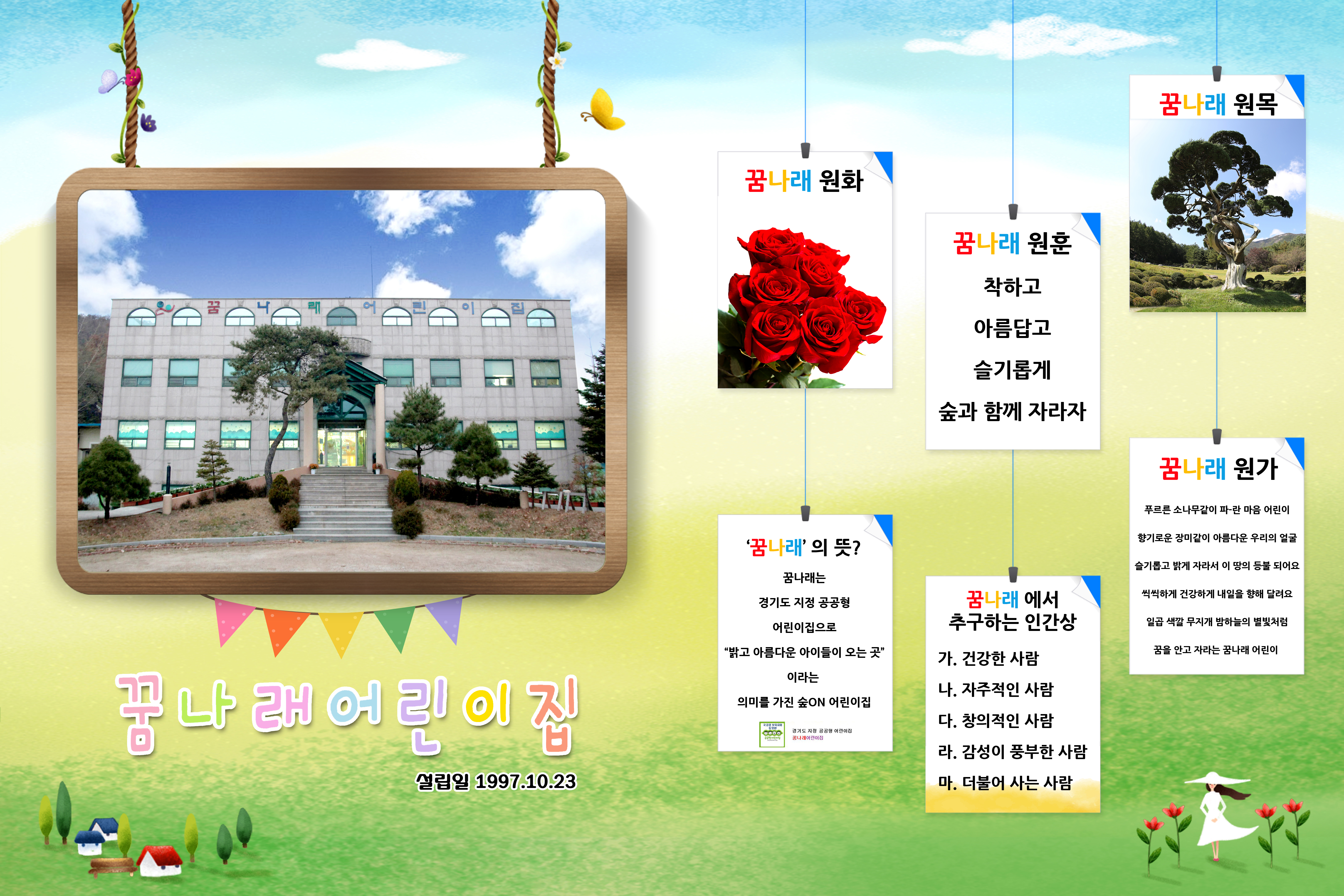 꿈나래어린이집