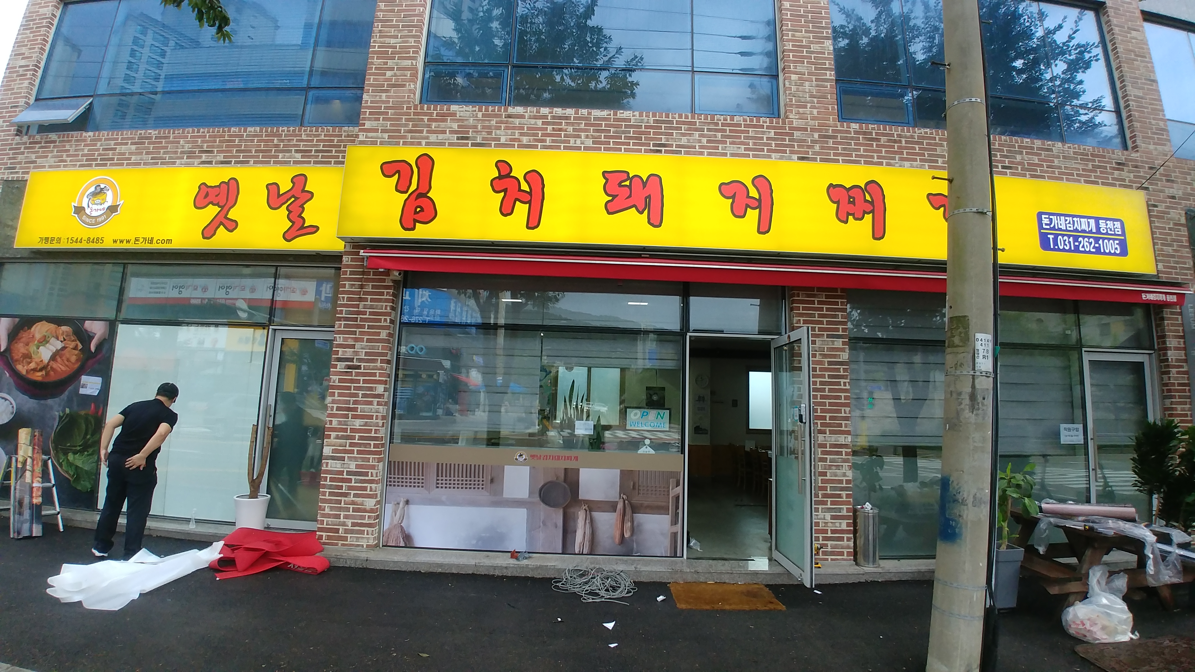 돈가네김치찌개 동천점