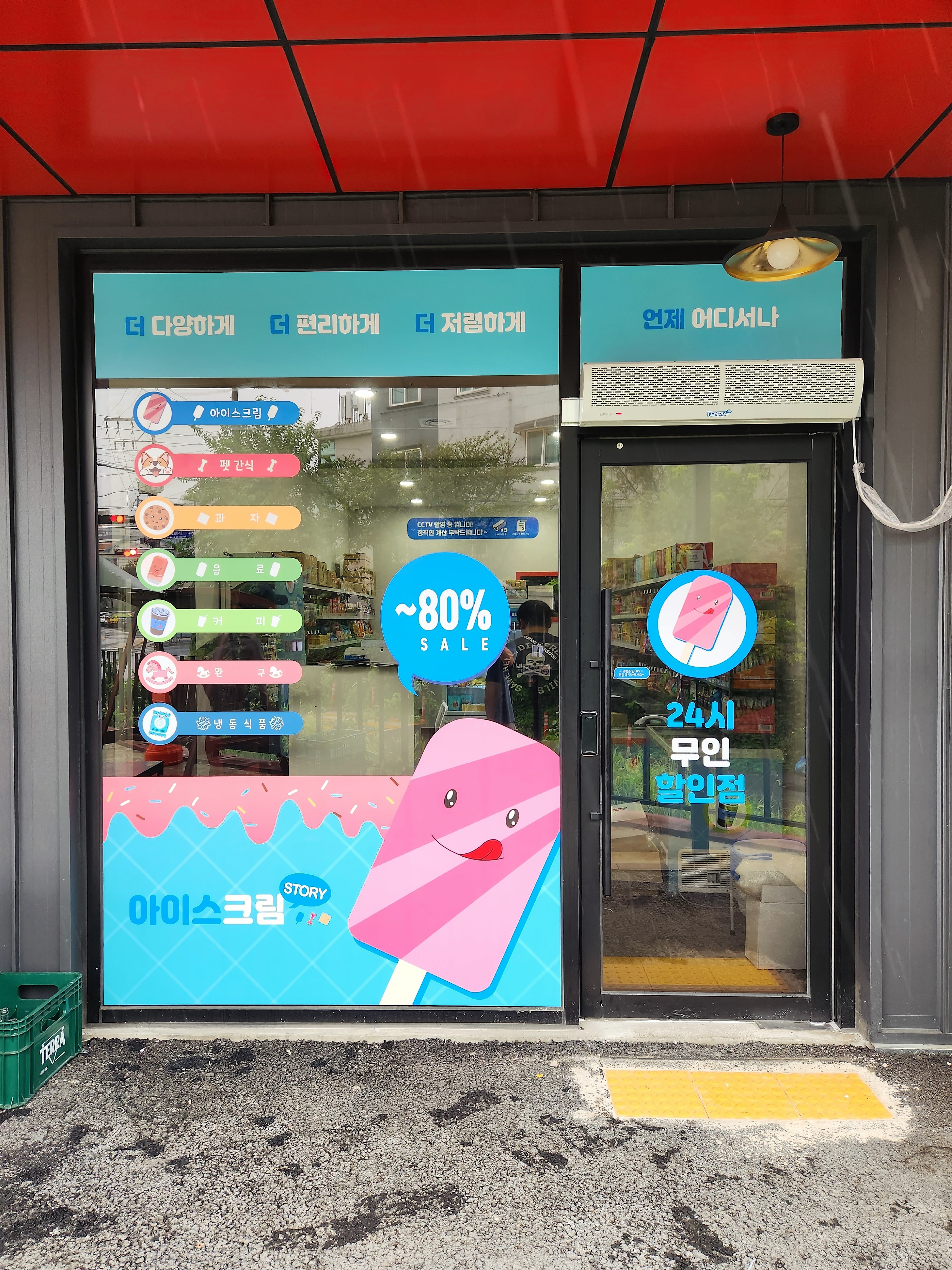 아이스크림스토리 사음점