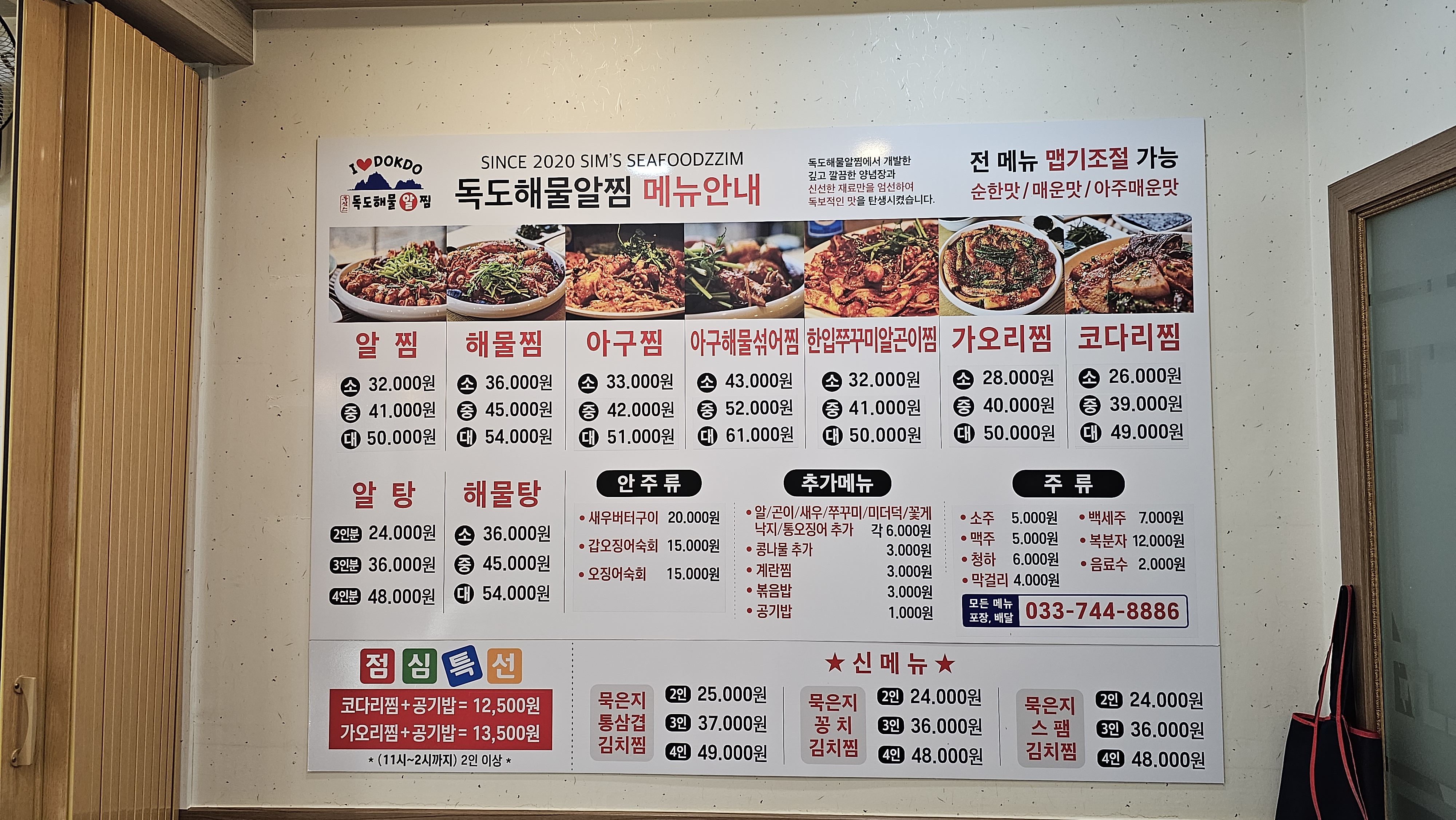 두심스 I 독도해물알찜 원주혁신도시점