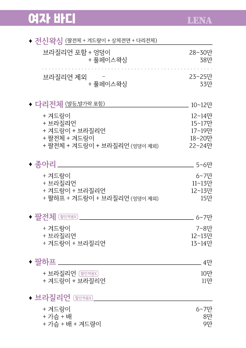 레나왁싱&태닝