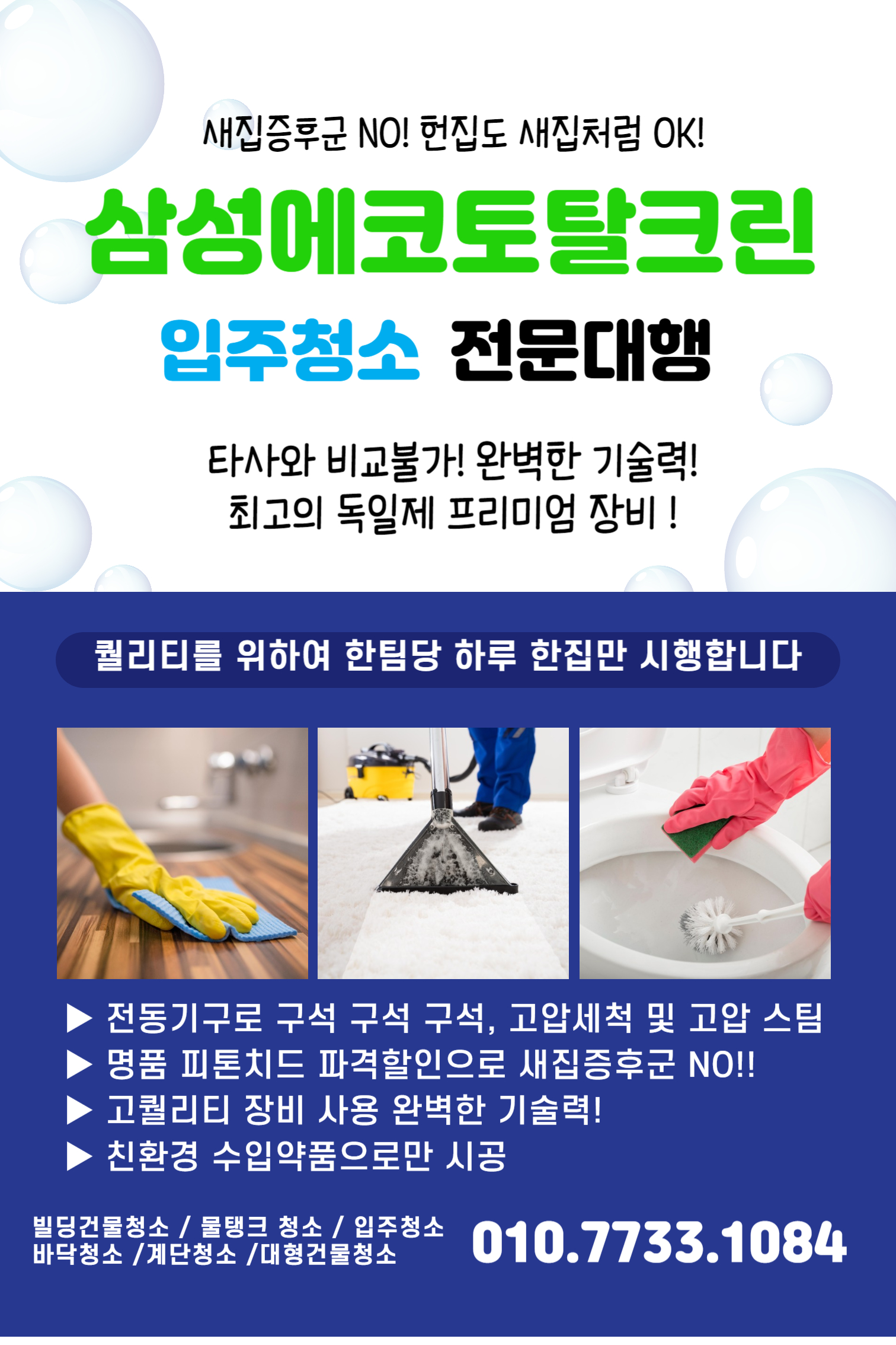 삼성에코토탈크린