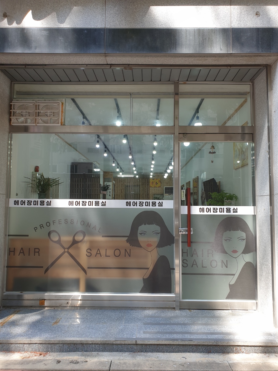 헤어장