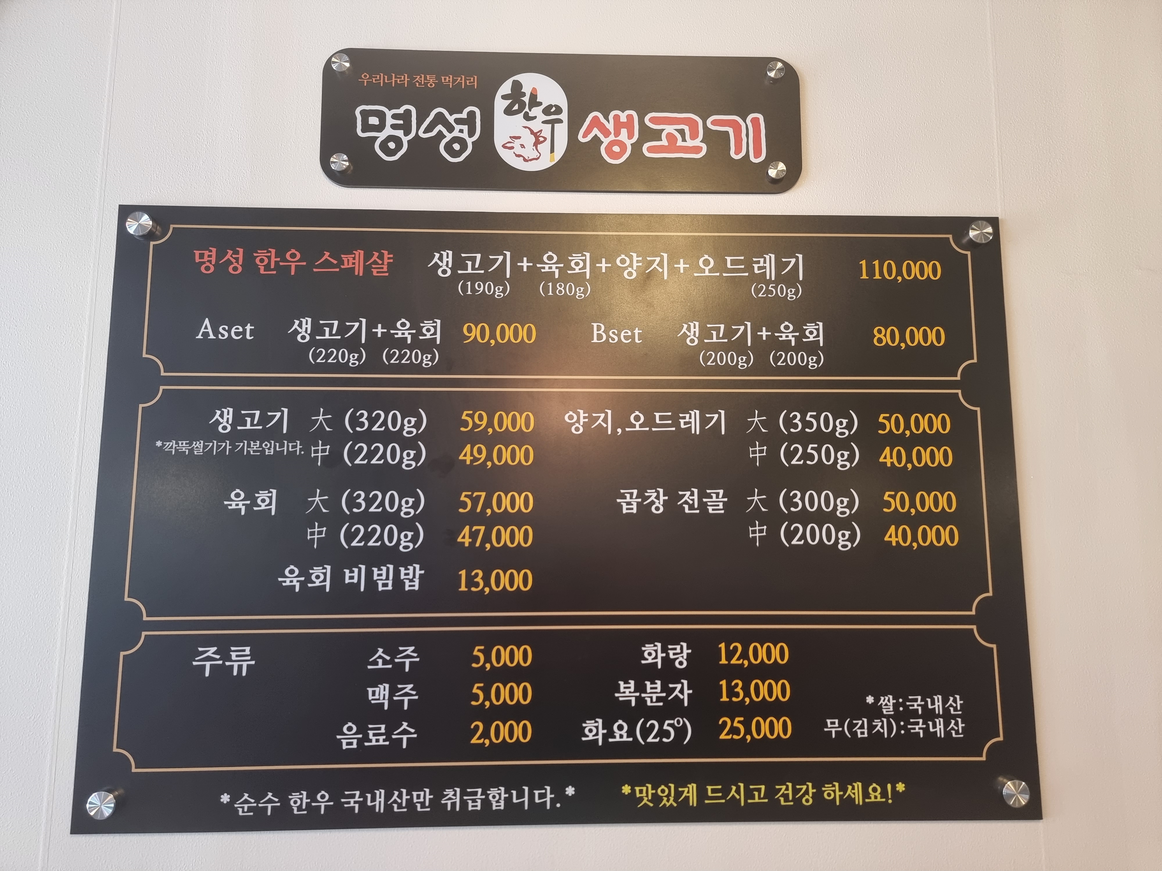 명성생고기