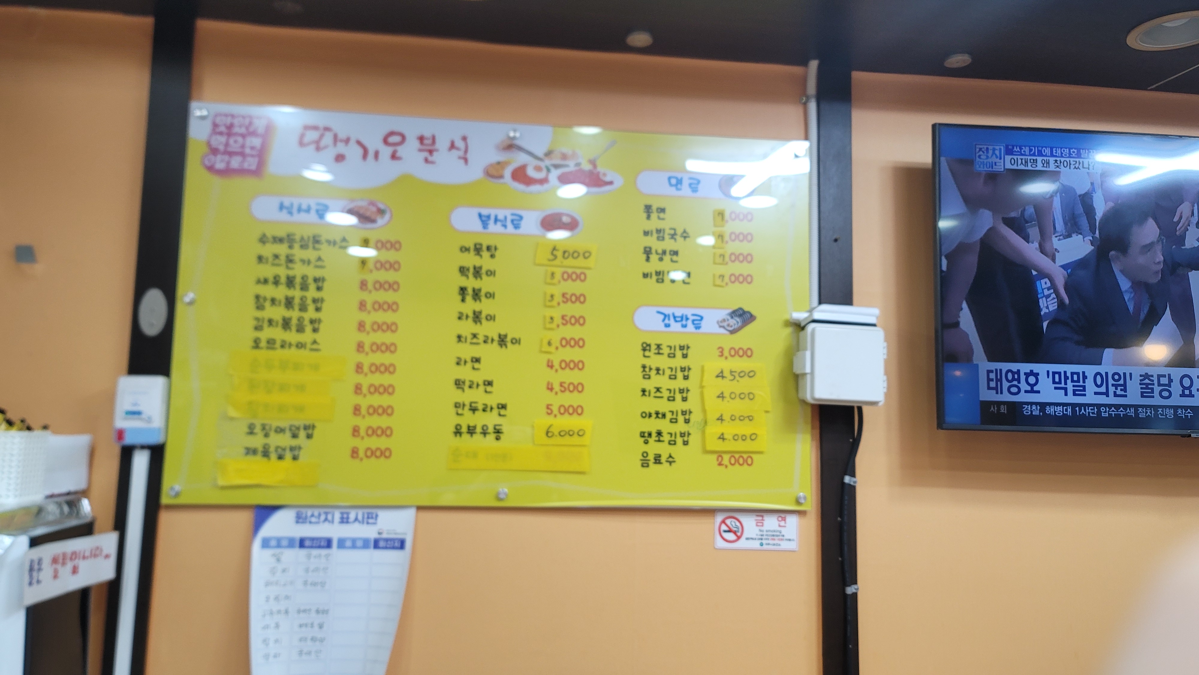 땡기오분식