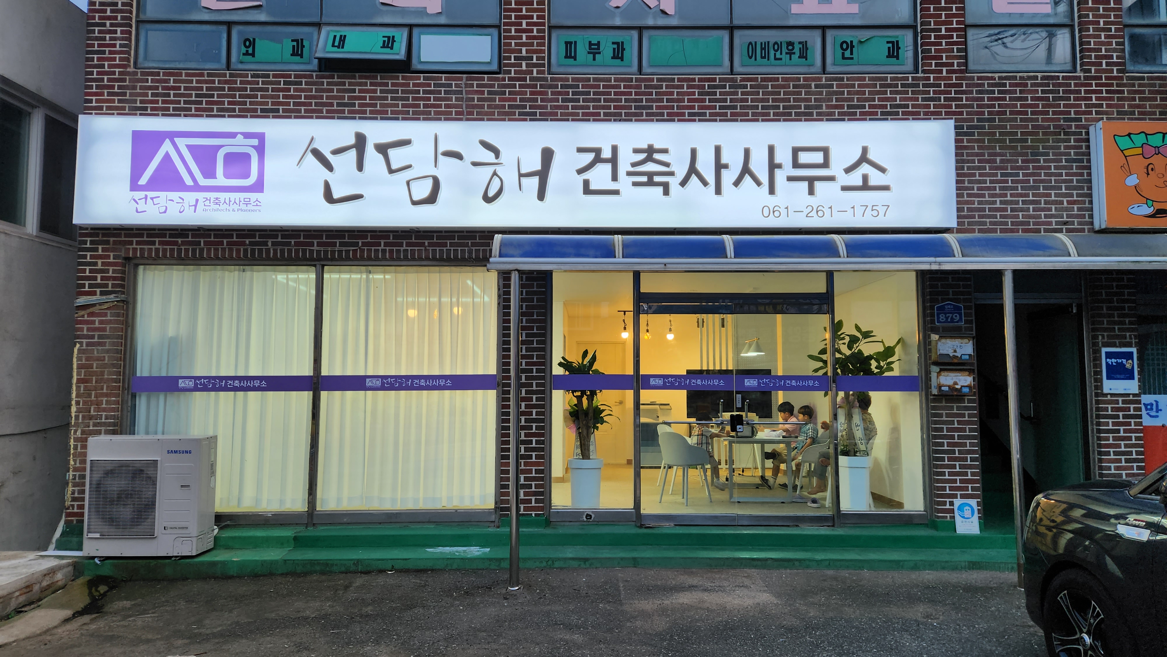 선담해건축사사무소