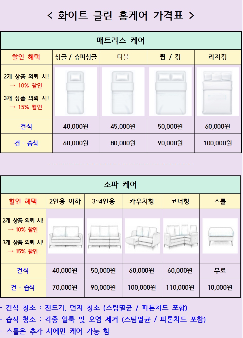 화이트 클린 홈케어