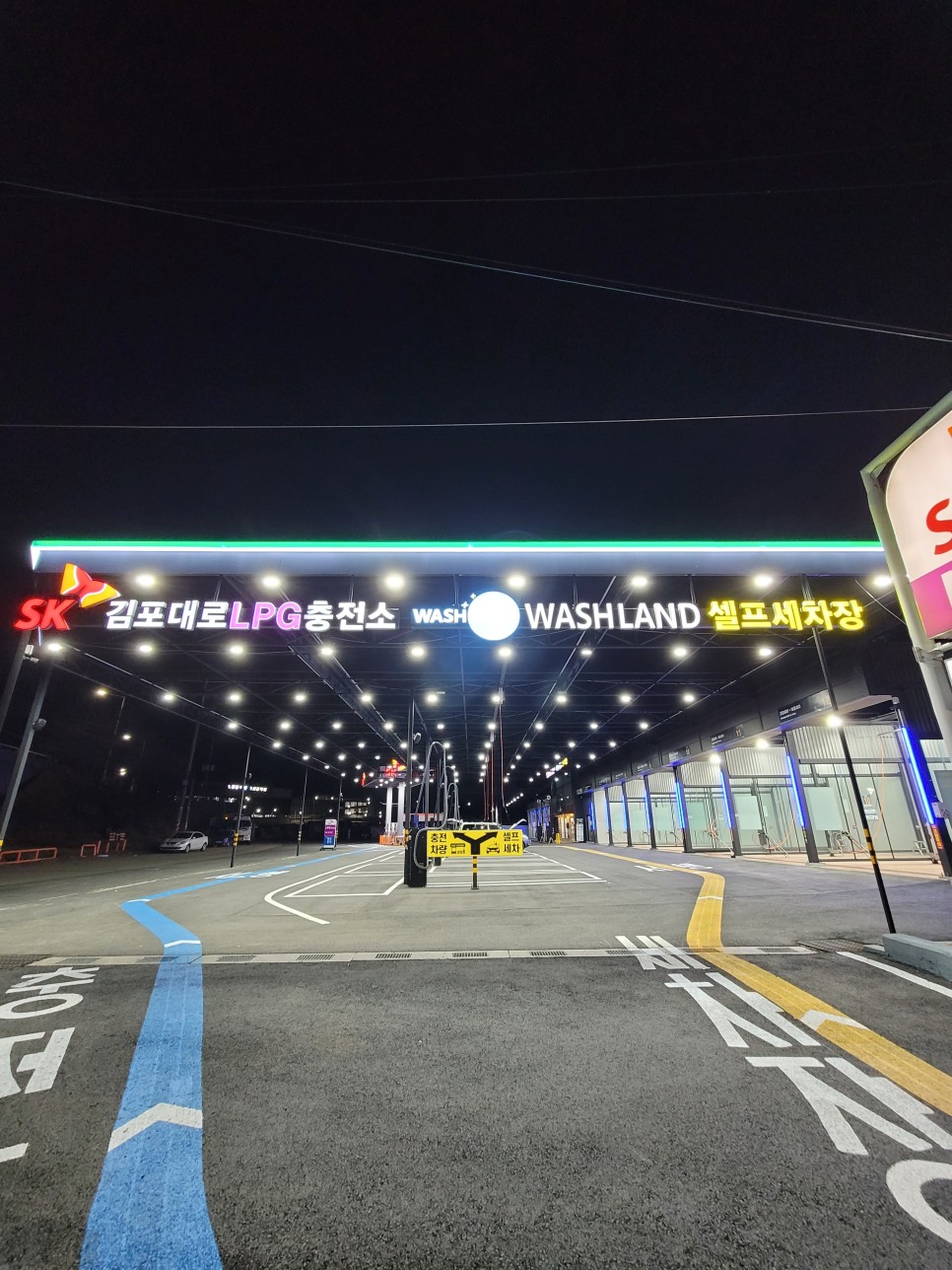 SK엔크린 워시랜드 김포대로70충전소