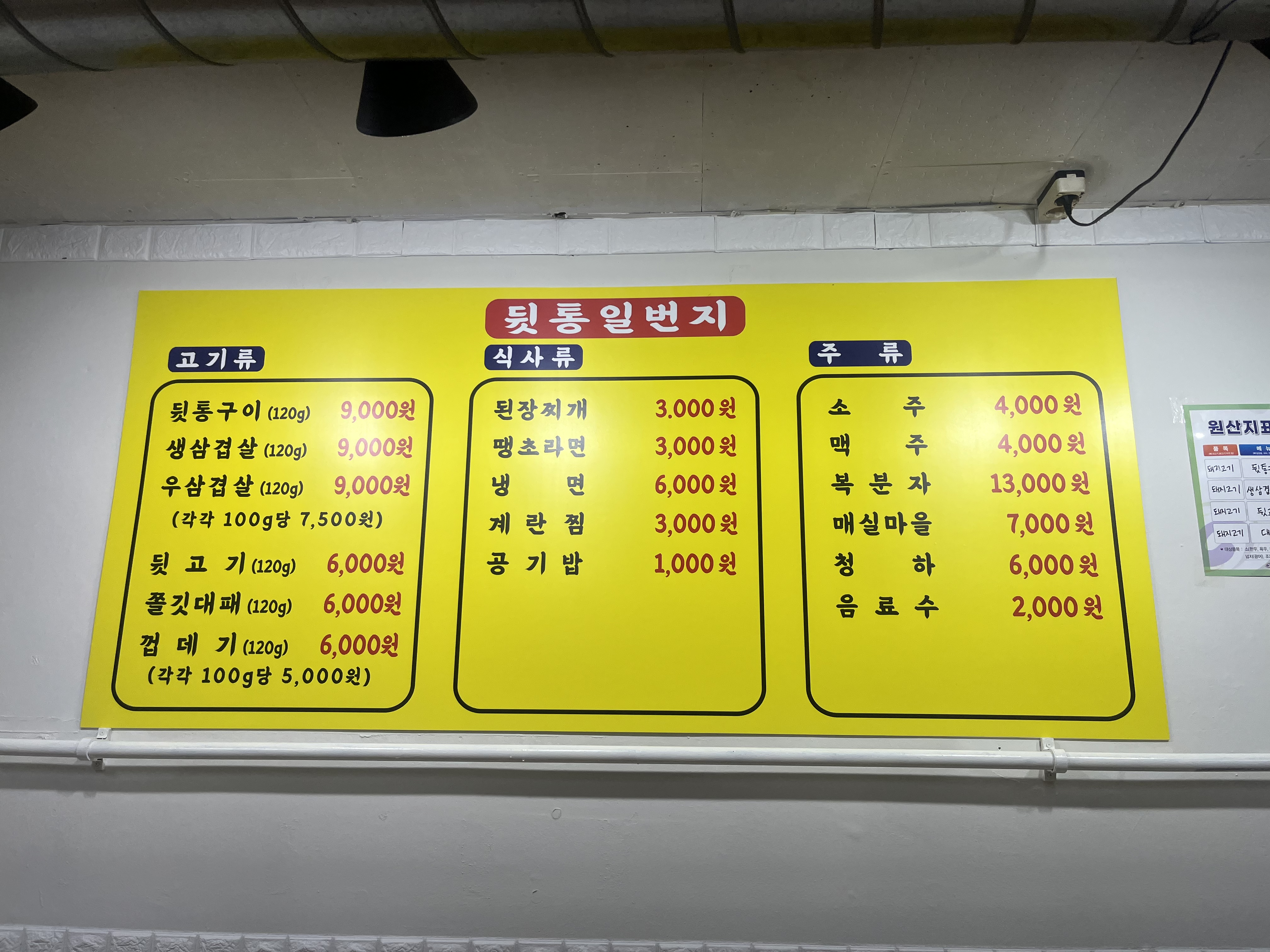 뒷통일번지