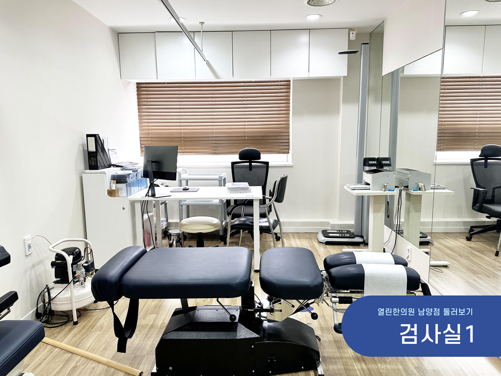 남양열린한의원