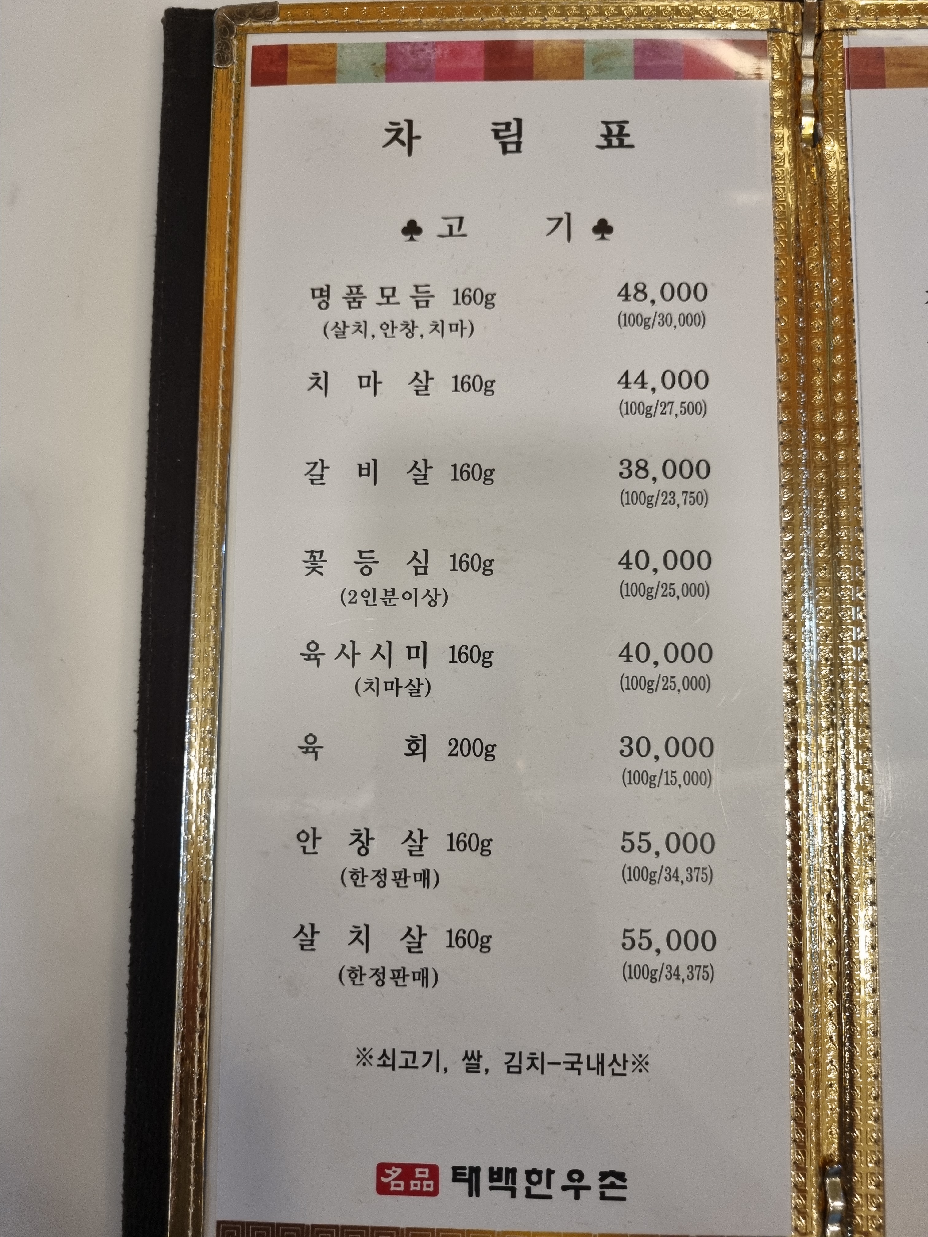 태백한우촌