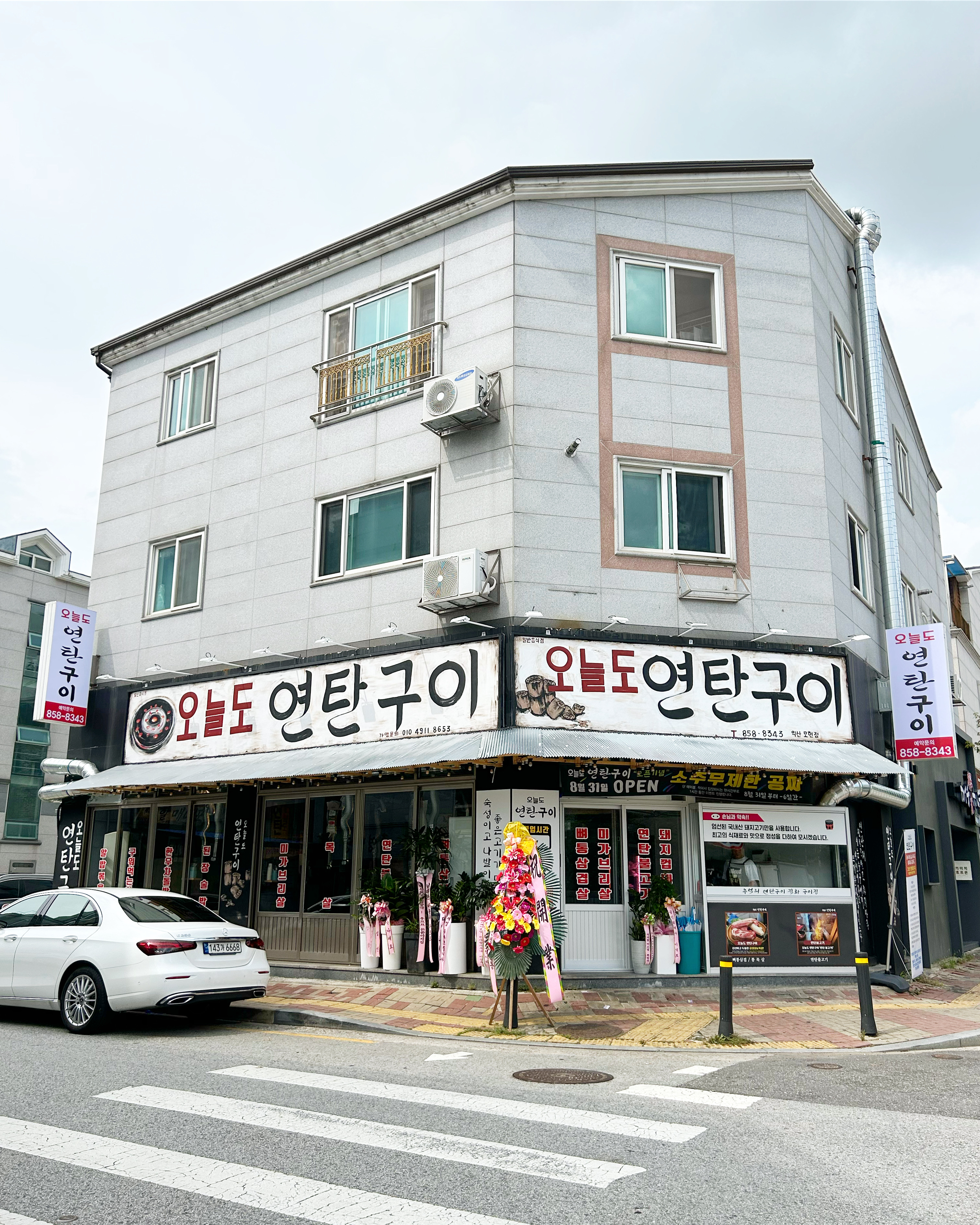 오늘도연탄구이 익산모현점