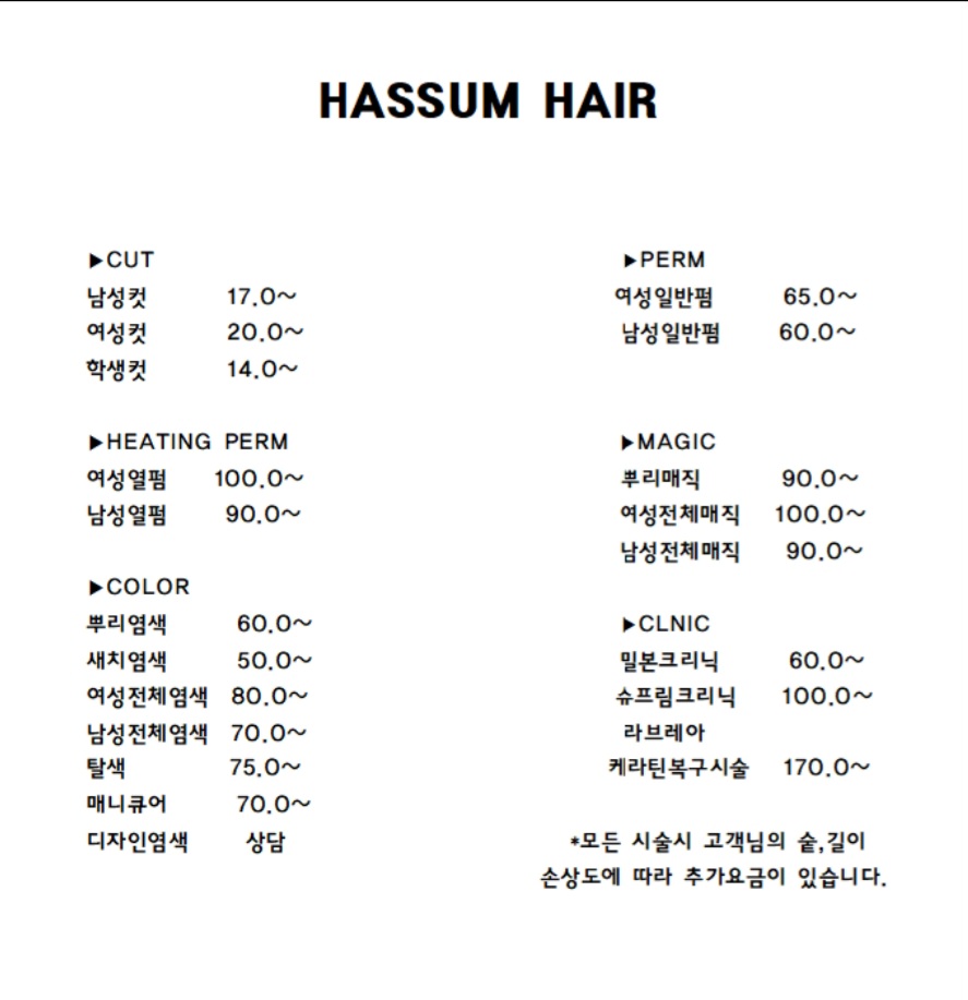 해썸헤어