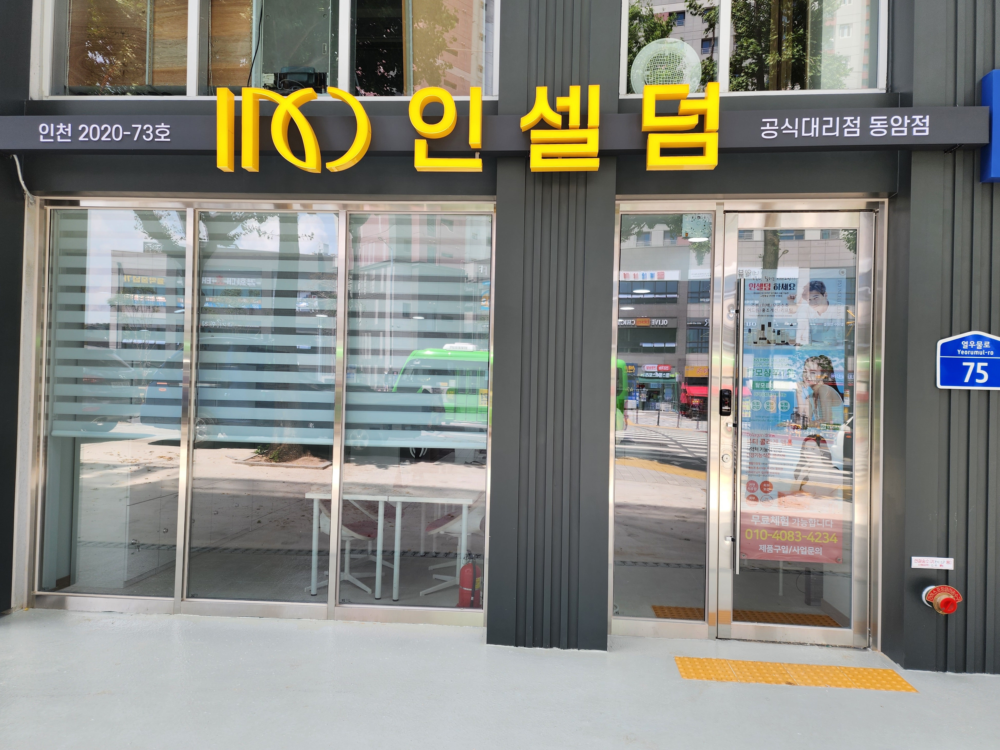 인셀덤 동암점