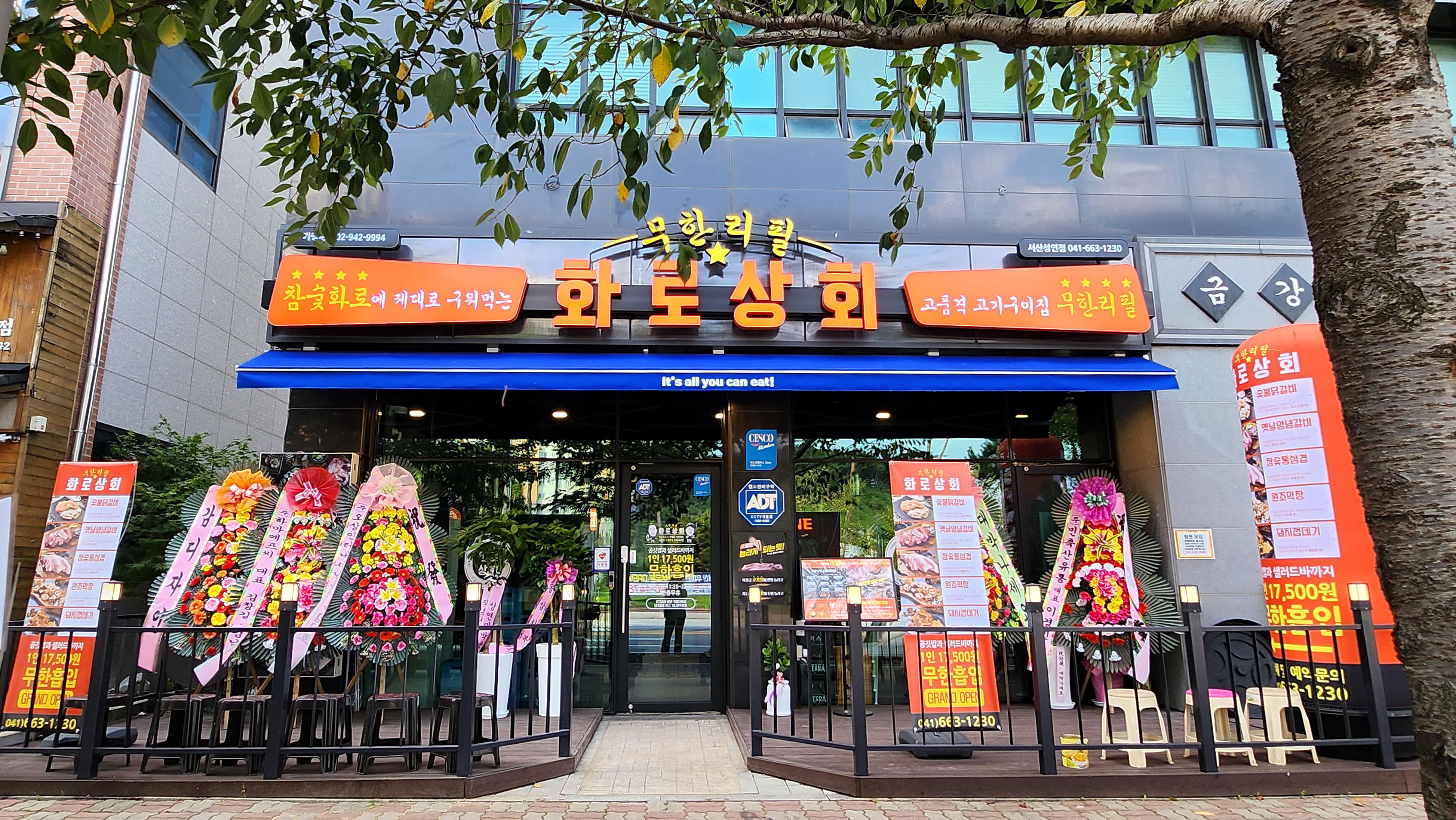 화로상회 서산성연점