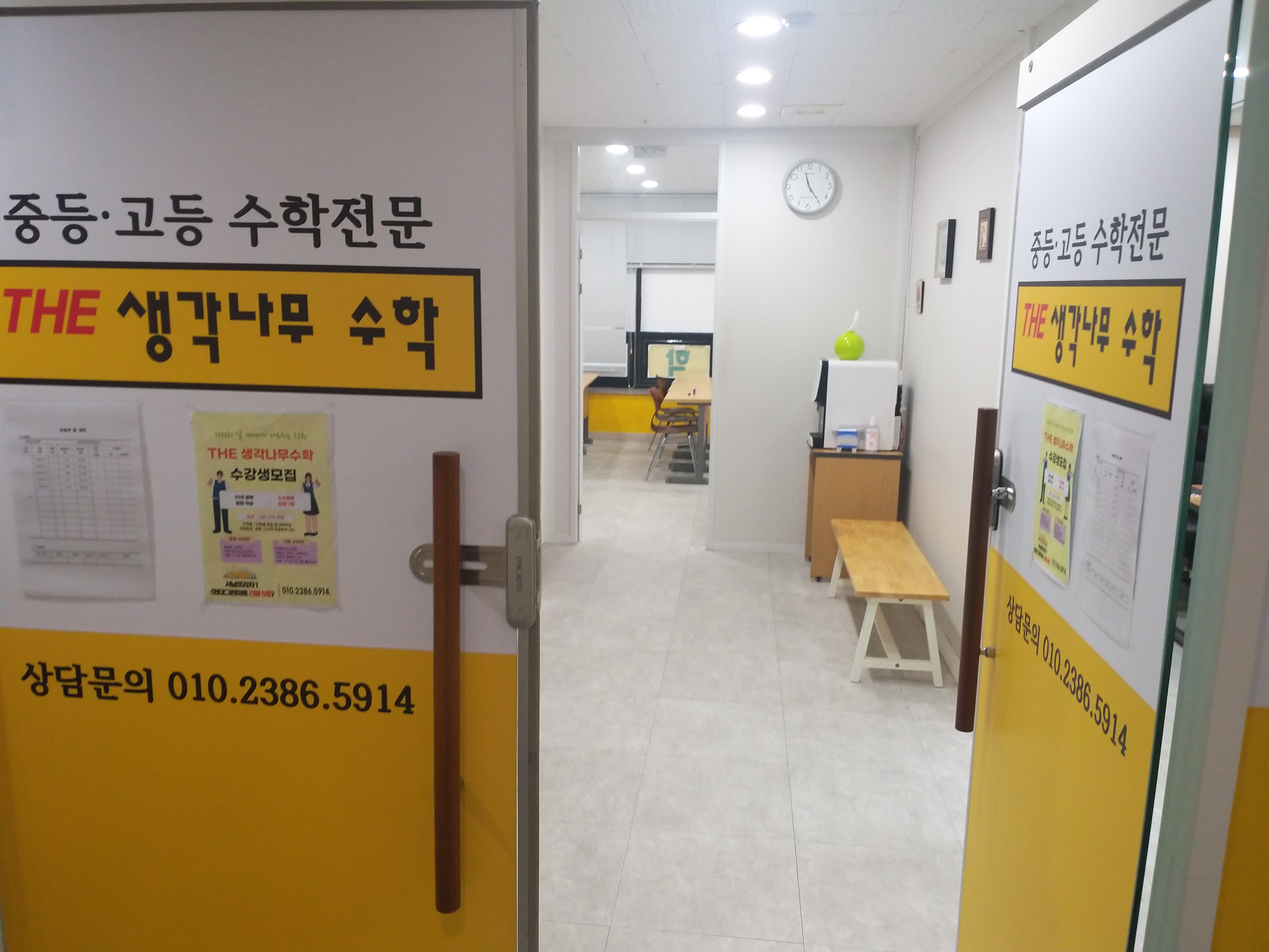 더생각나무수학교습소