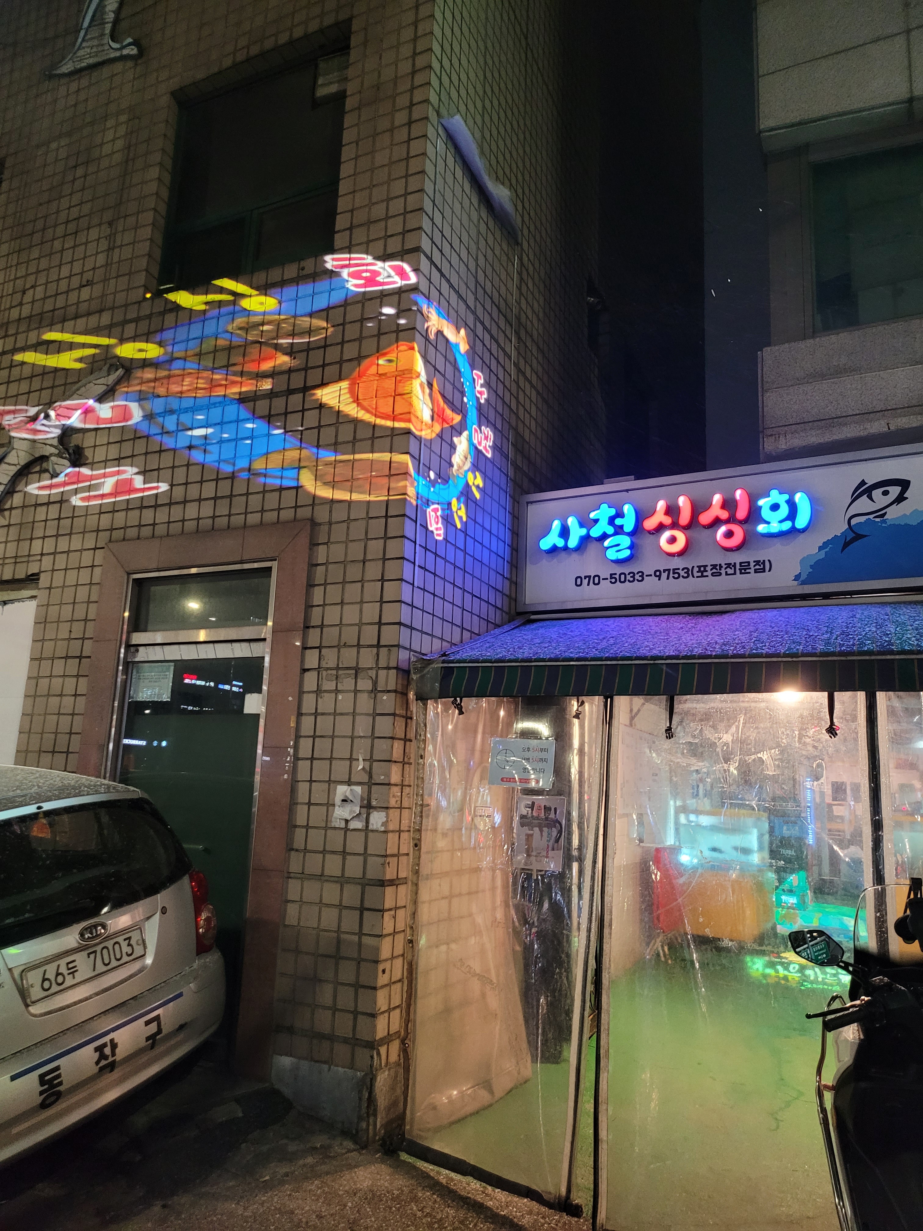 사철싱싱회
