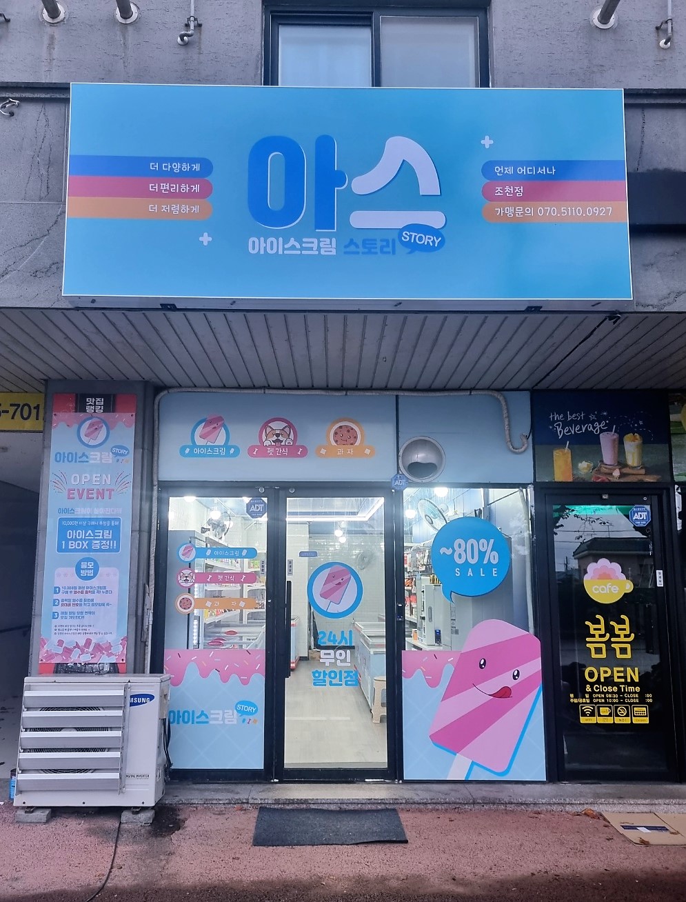 아이스크림스토리 조천점