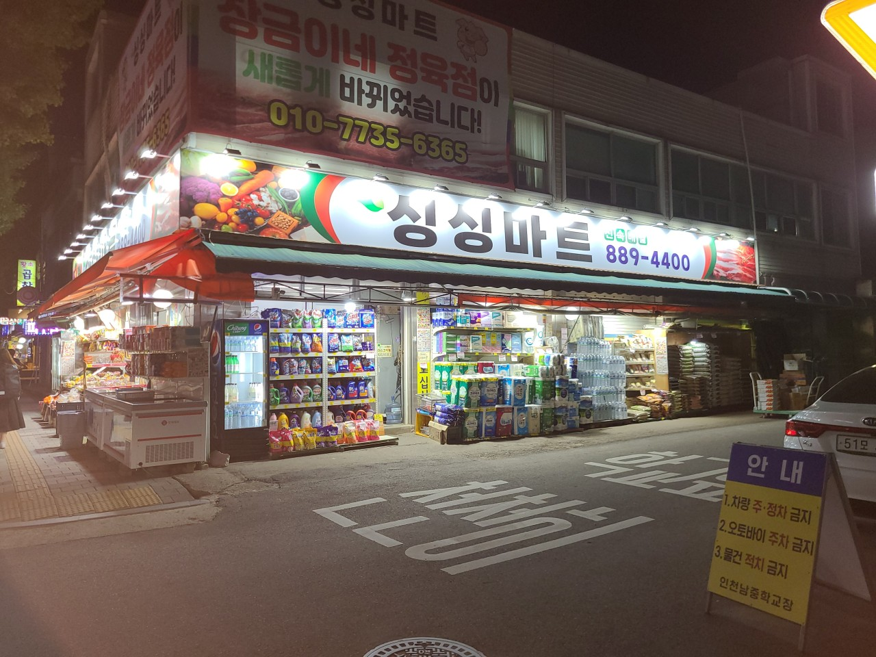싱싱마트