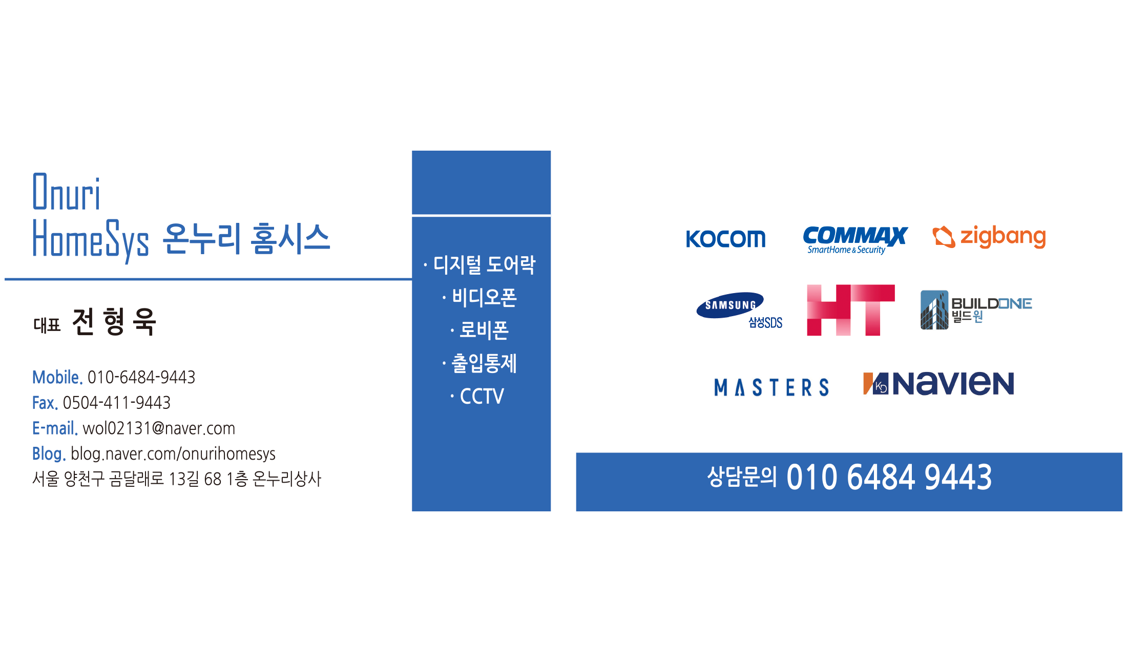온누리홈시스