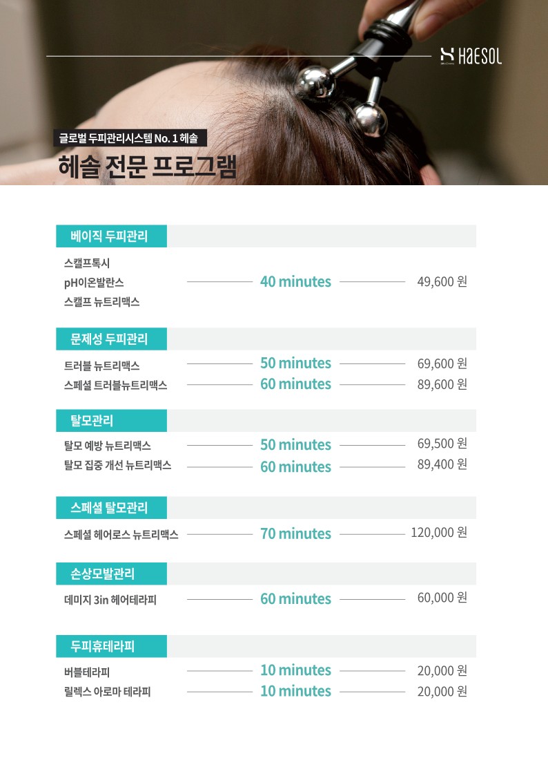 헤솔두피클리닉스 대구범어점