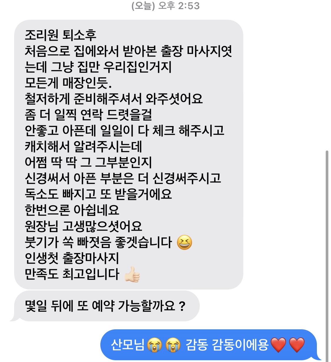 sm산후홈테라피 photo 3