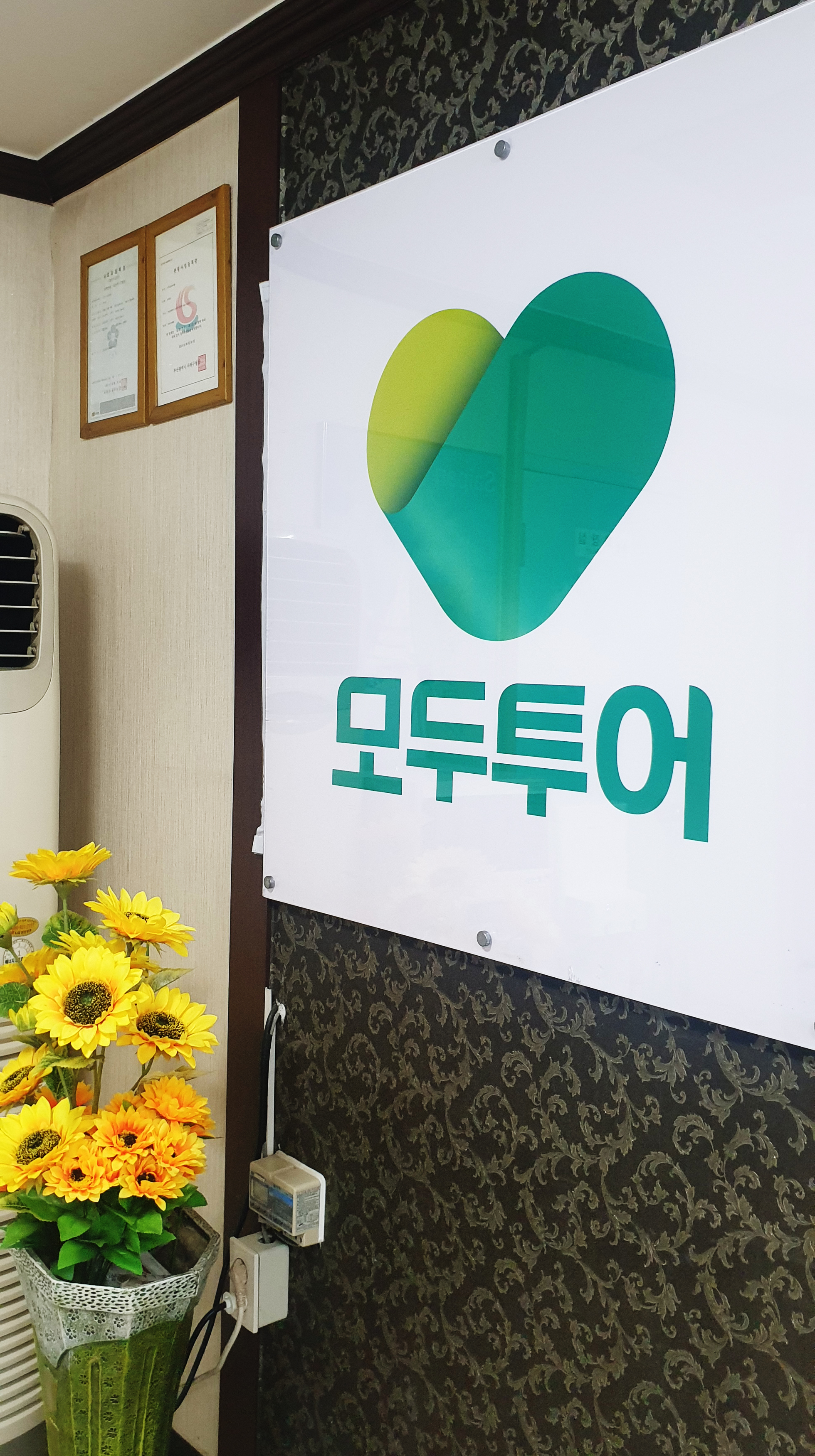 모두투어 토성여행