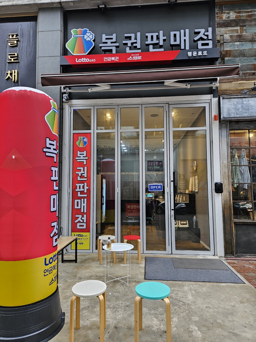 행운로또