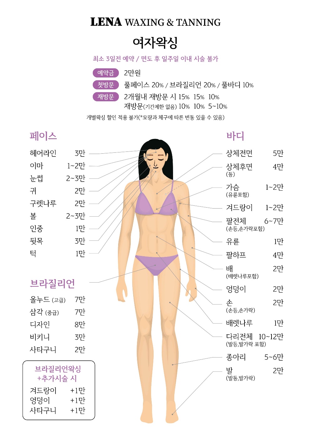 레나왁싱&태닝