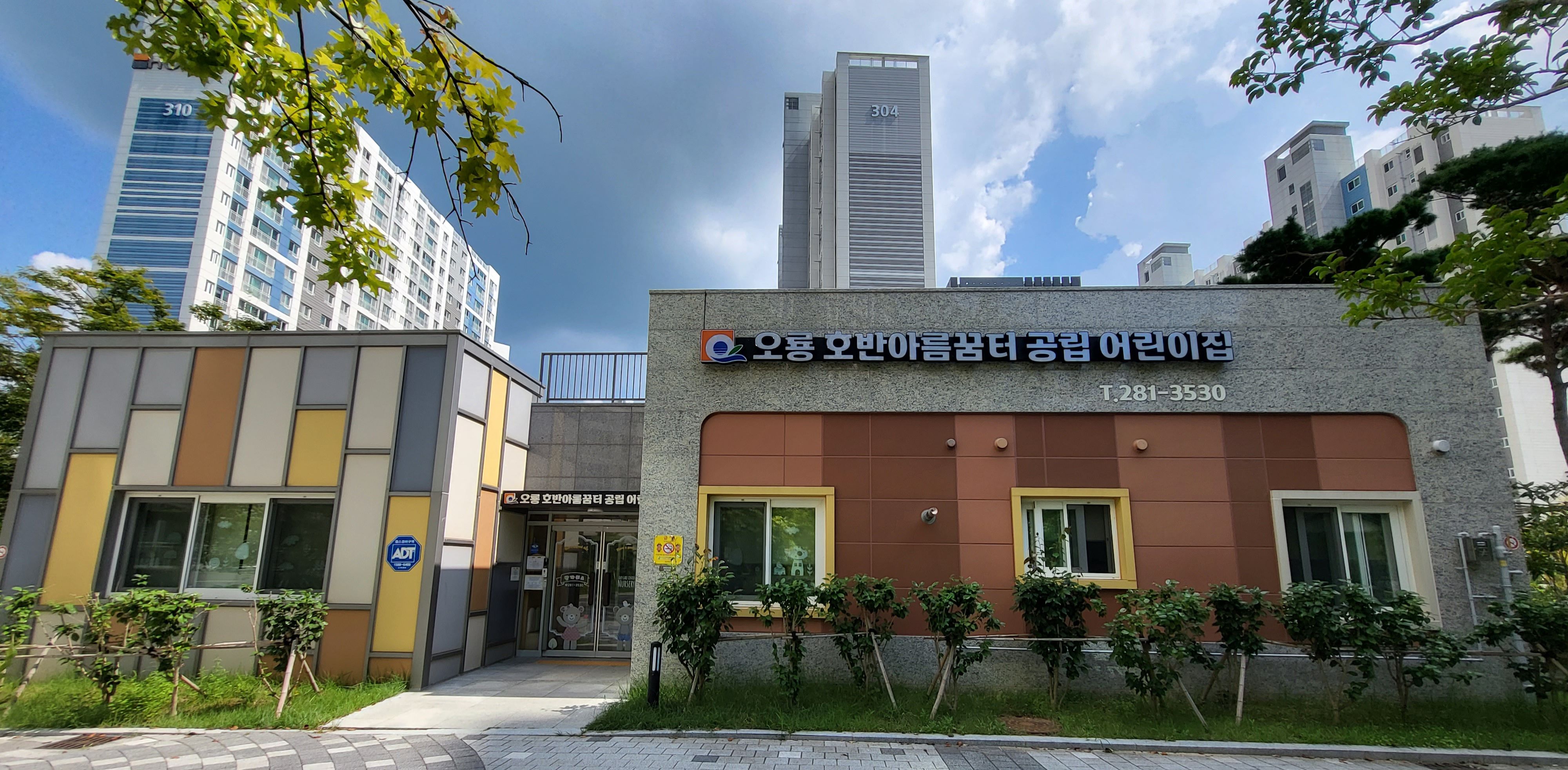 오룡호반아름꿈터공립어린이집