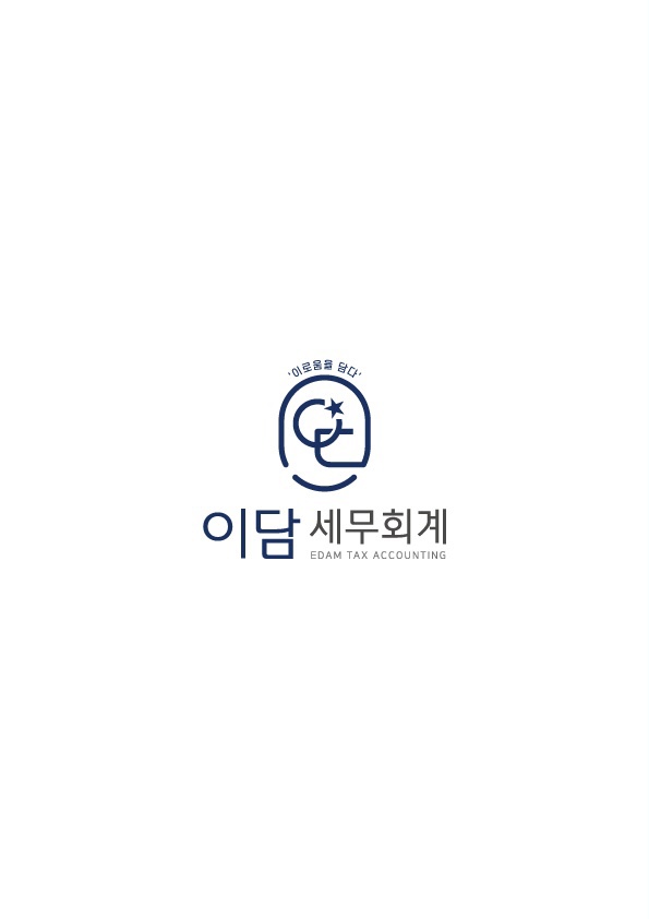 이담세무회계사무소 대표 이미지