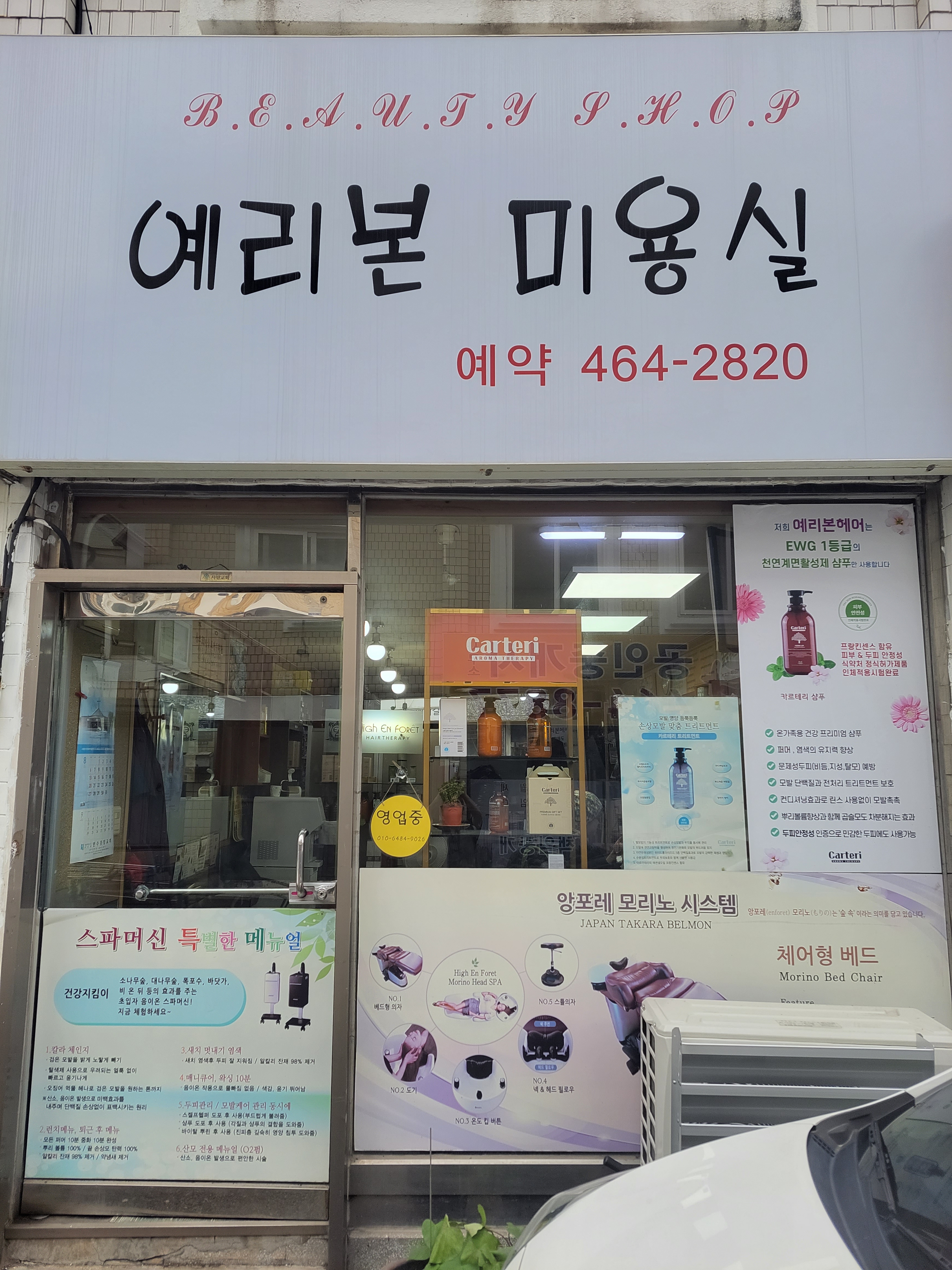 예리본 미용실 대표 이미지