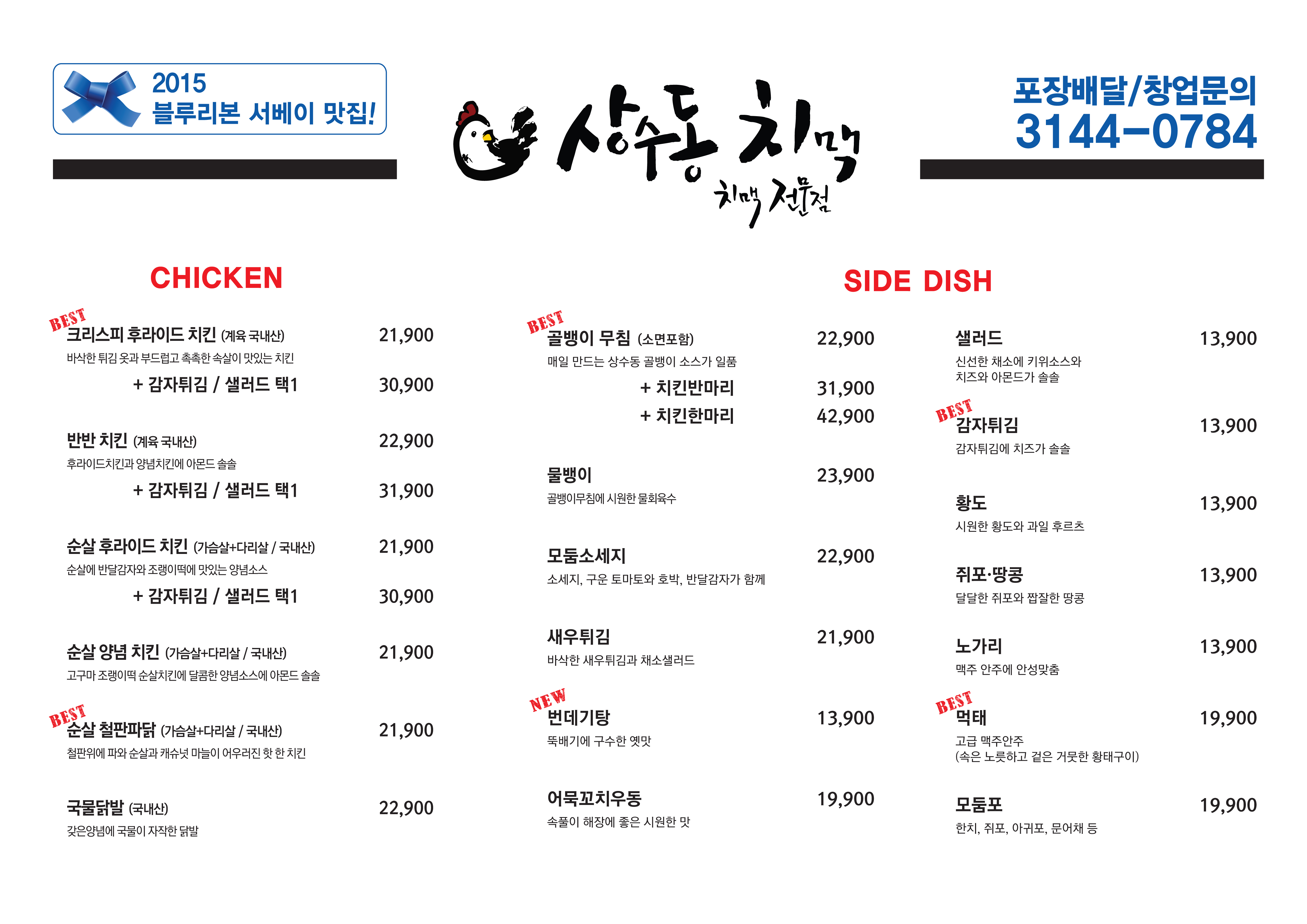 상수동치맥