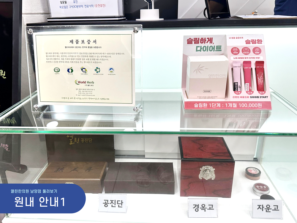 남양열린한의원