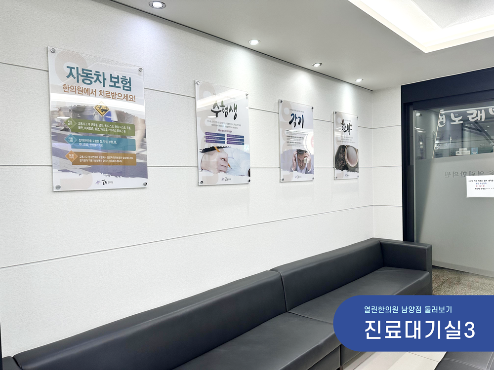 남양열린한의원