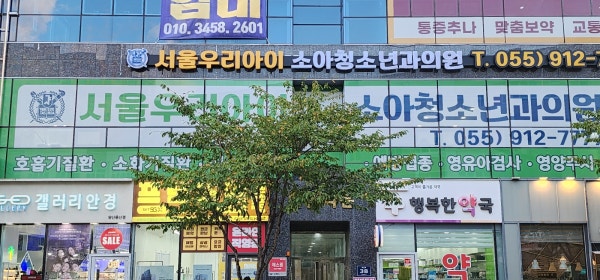 서울우리아이소아청소년과의원 시설 사진