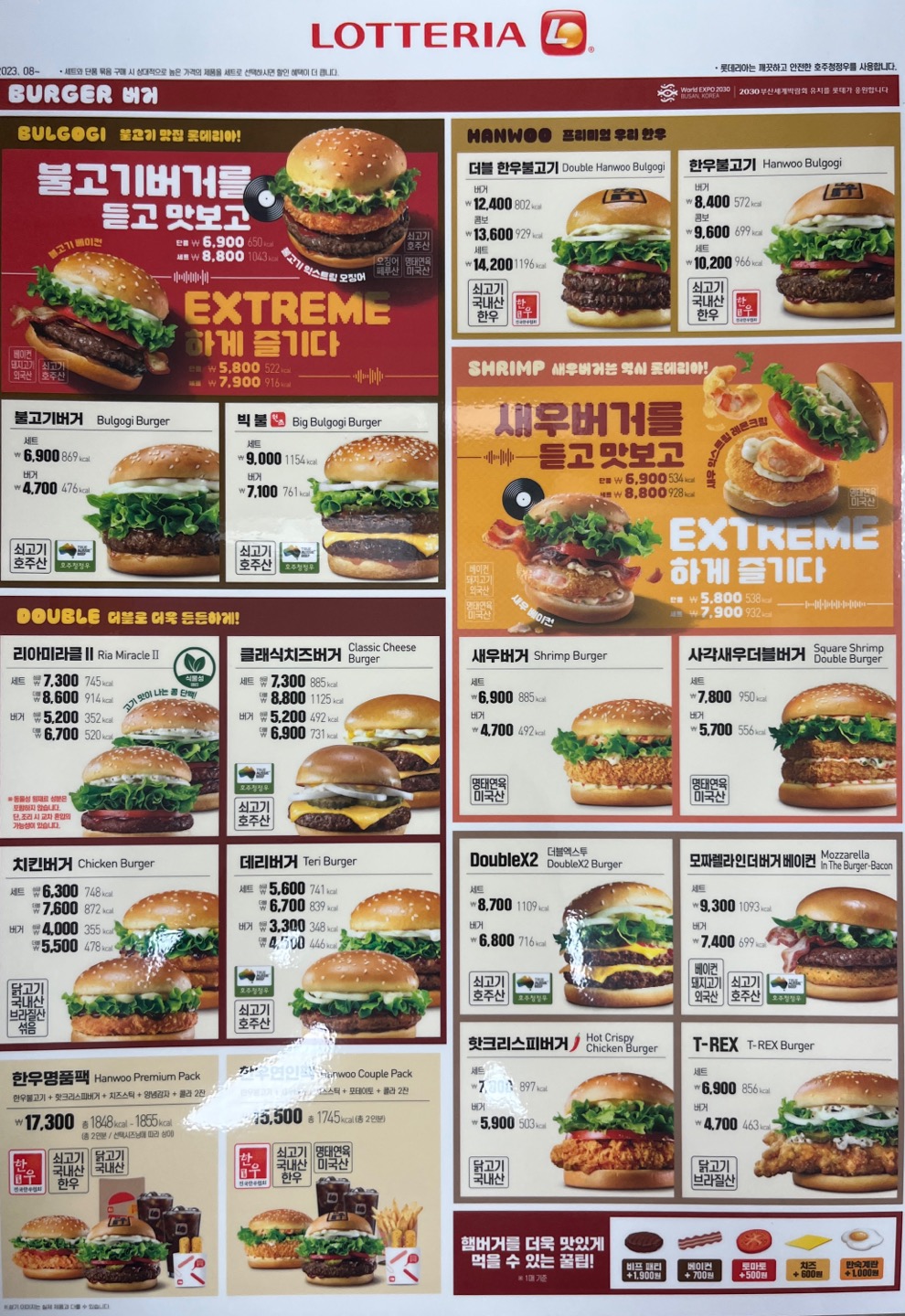 롯데리아 양산사송점