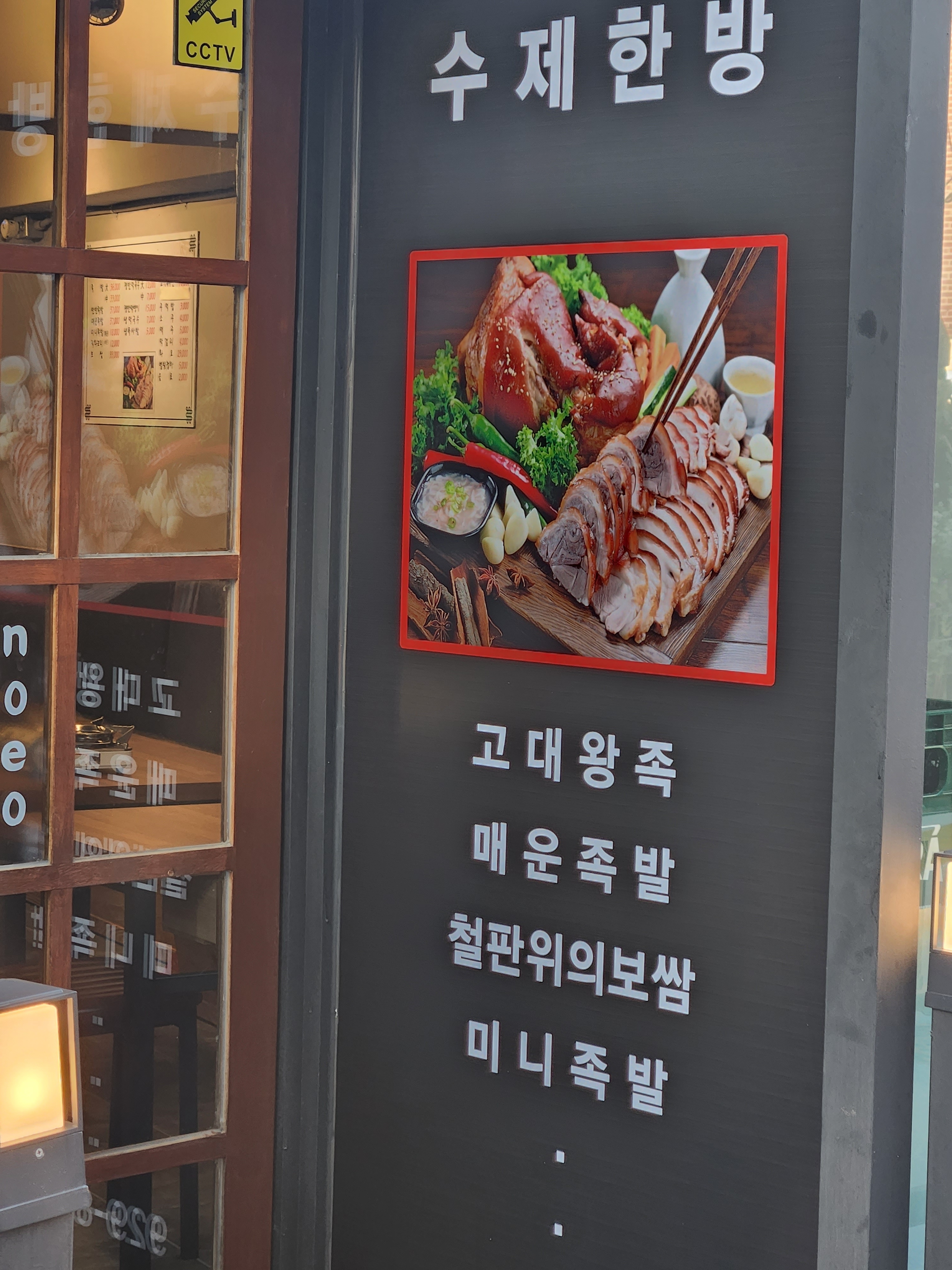 수제한방 고대왕족