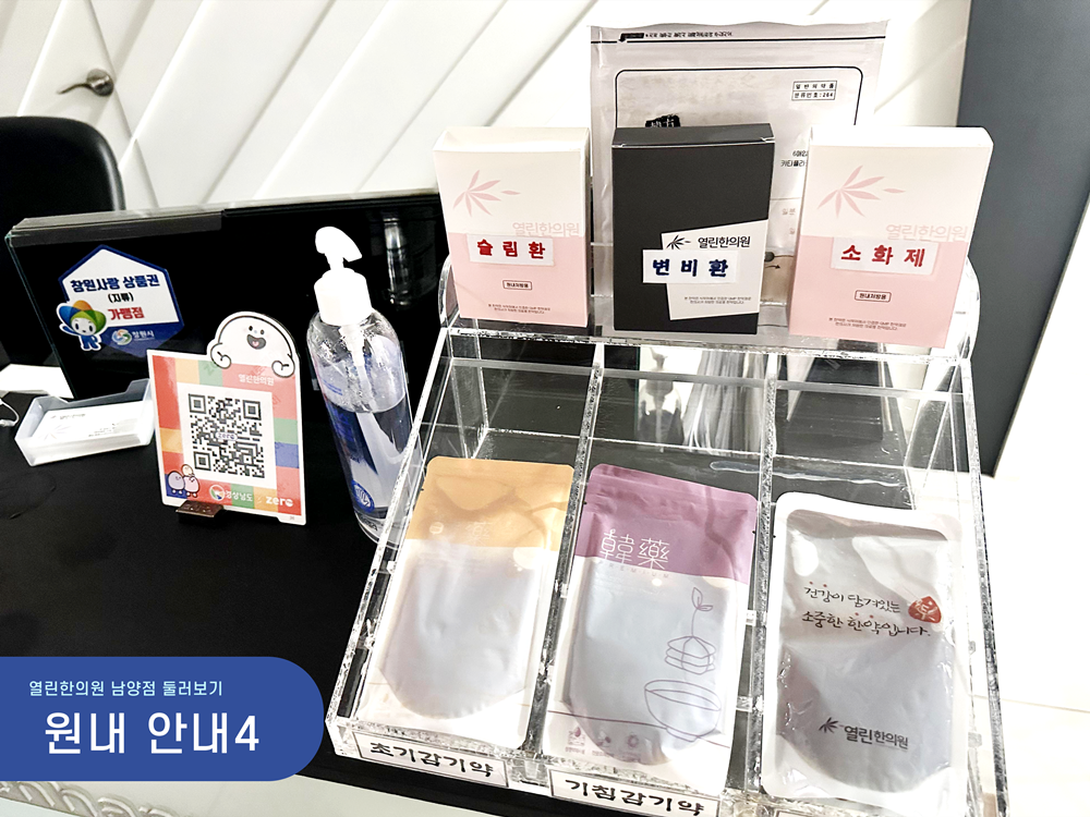 남양열린한의원