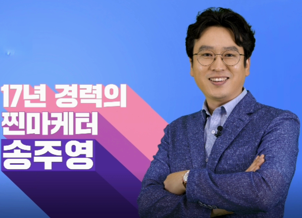 스마트미디어 찐마케팅
