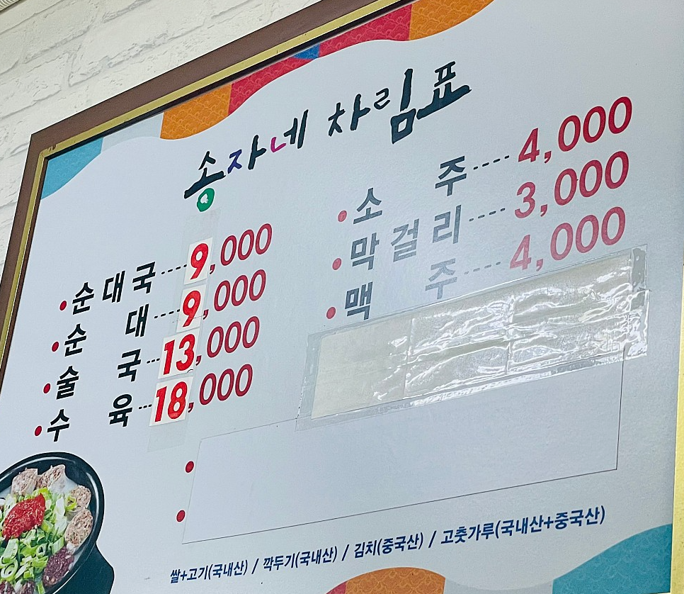 송자네순대국 영화점