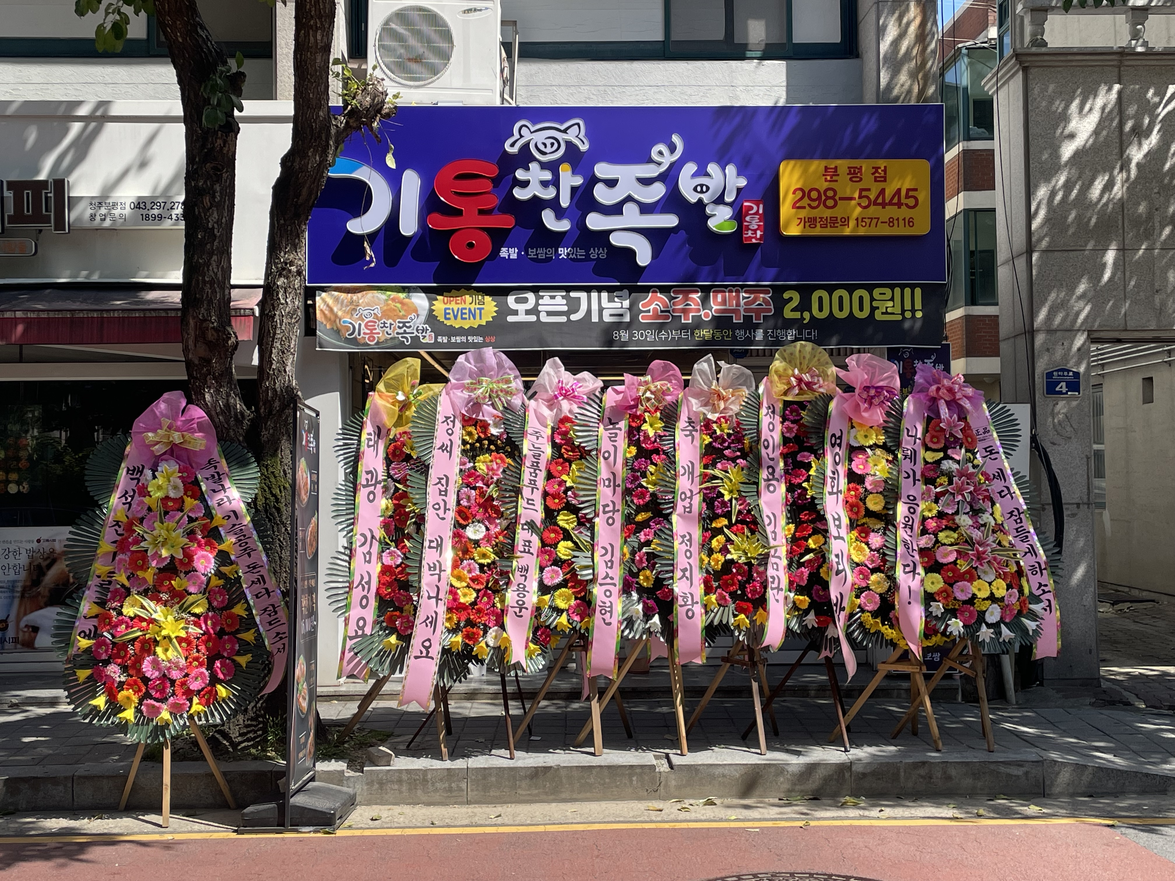 기통찬족발 분평점