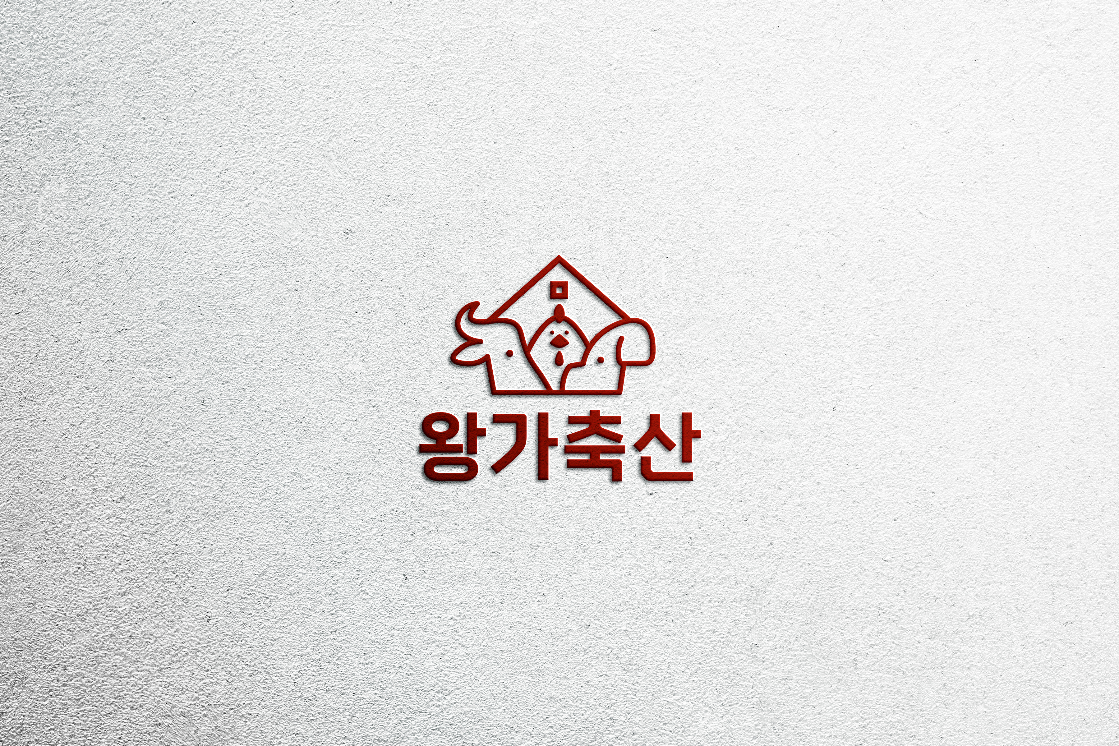 왕가축산