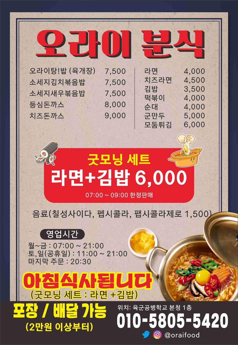 오라이분식