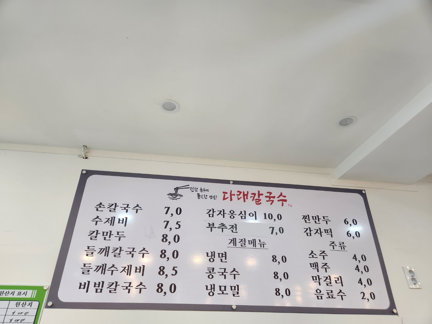 다래칼국수