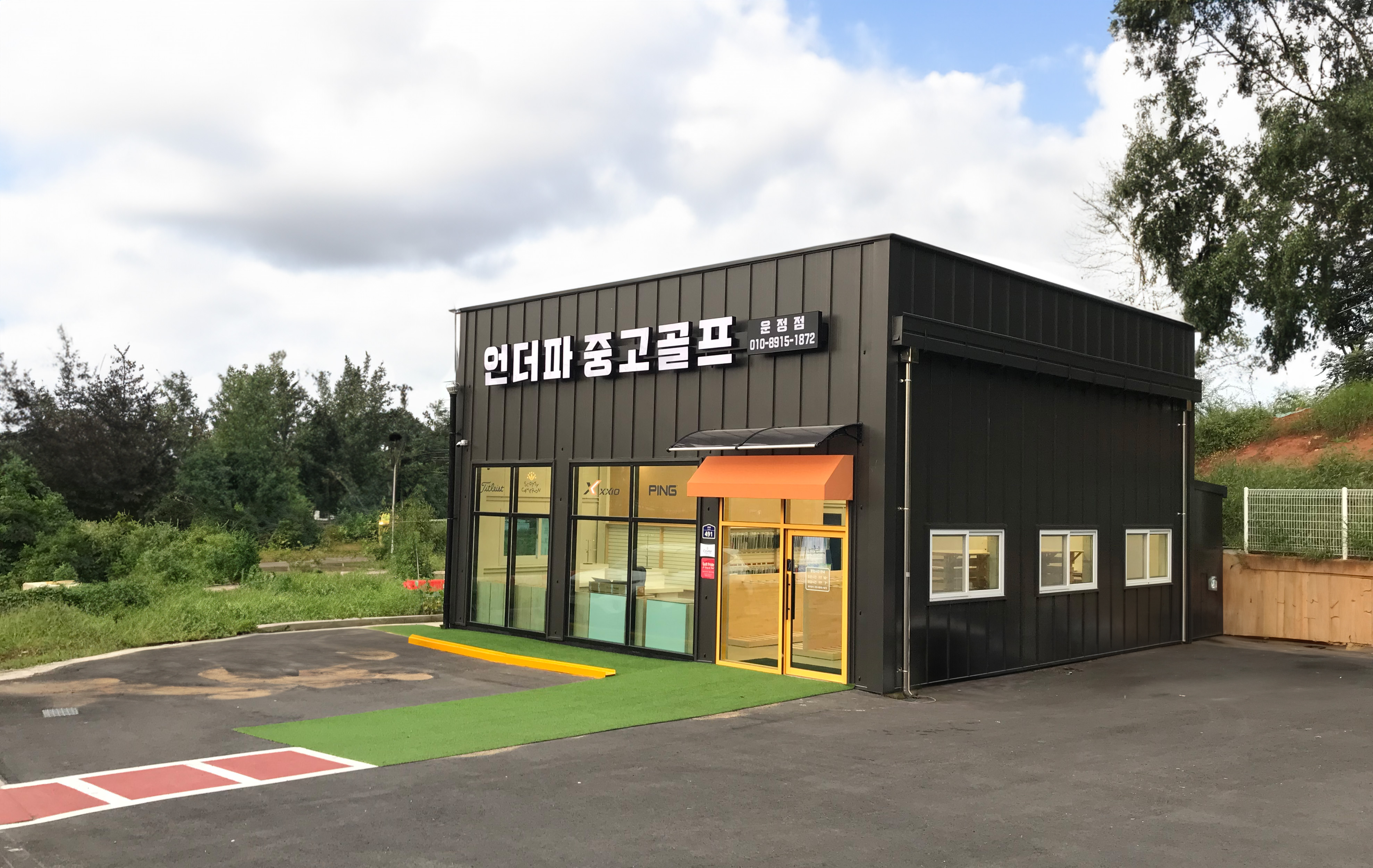 언더파중고골프