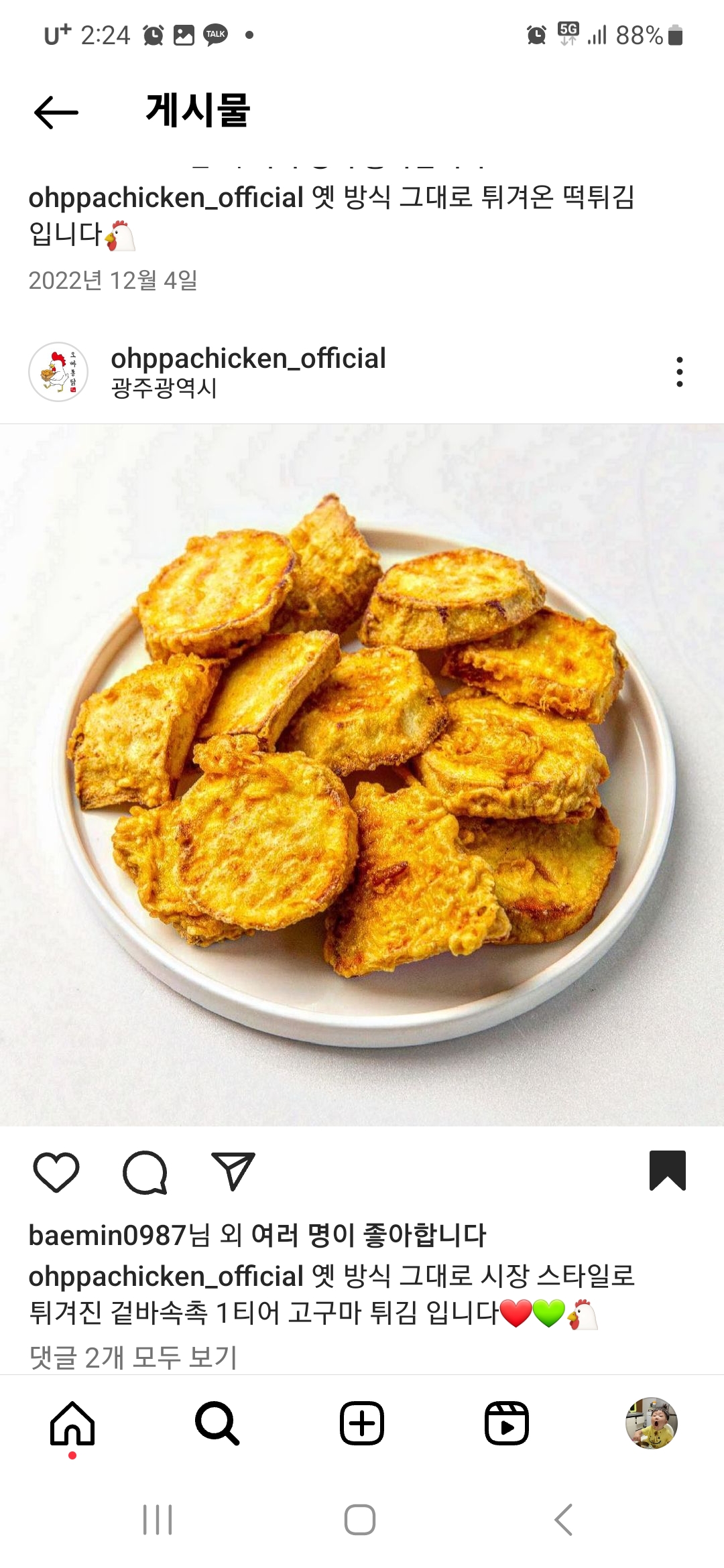 오빠통닭 효천점