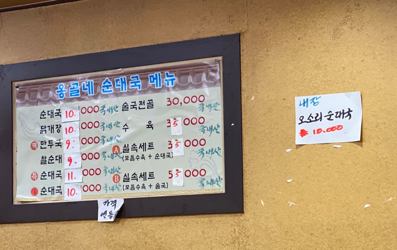 옹골네토종순대국콩나물국밥